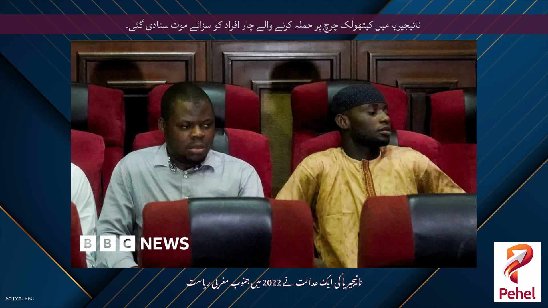 نائیجیریا میں کیتھولک چرچ پر حملہ کرنے والے چار افراد کو سزائے موت سنادی گئی۔