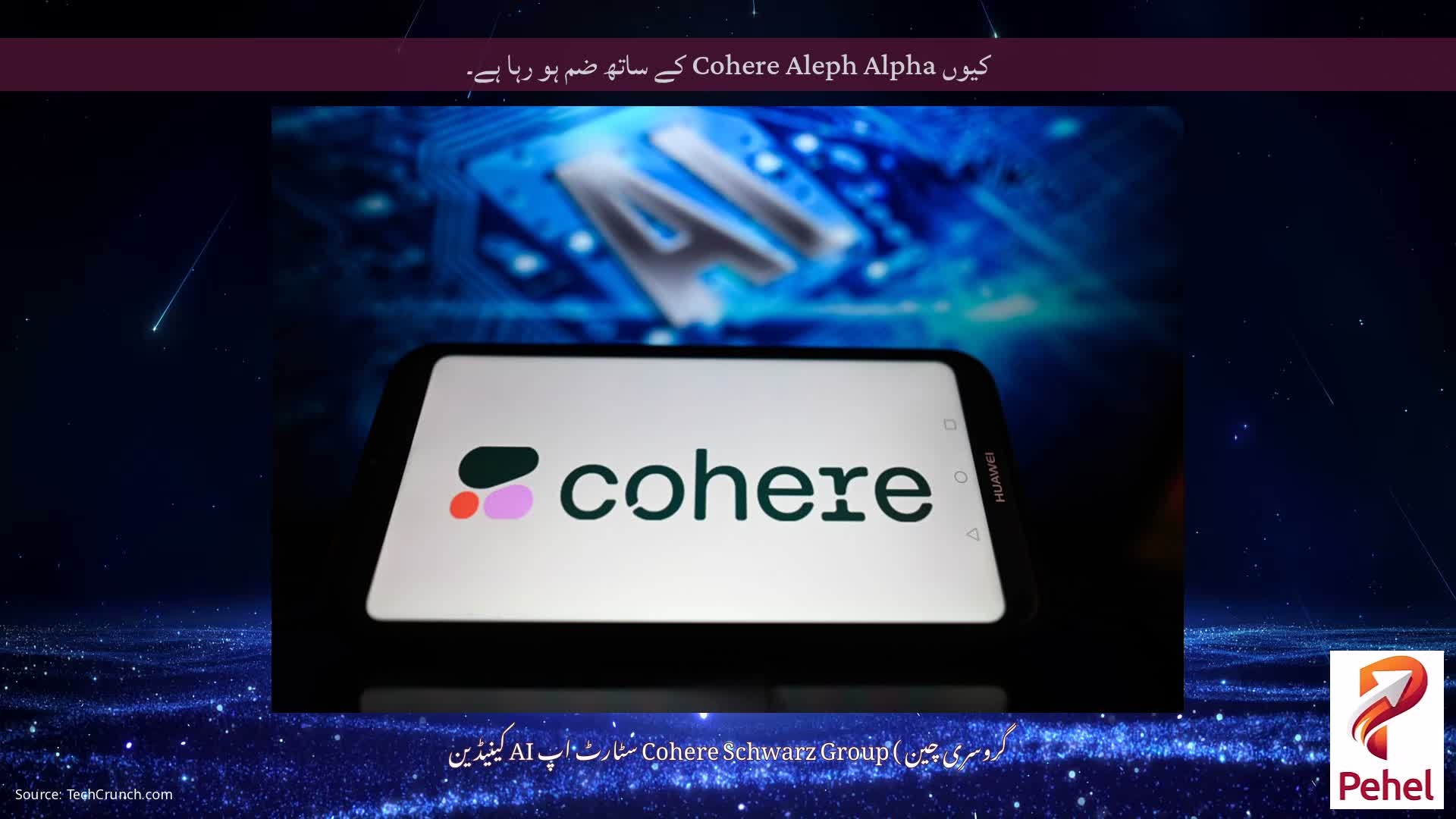 کیوں Cohere Aleph Alpha کے ساتھ ضم ہو رہا ہے۔