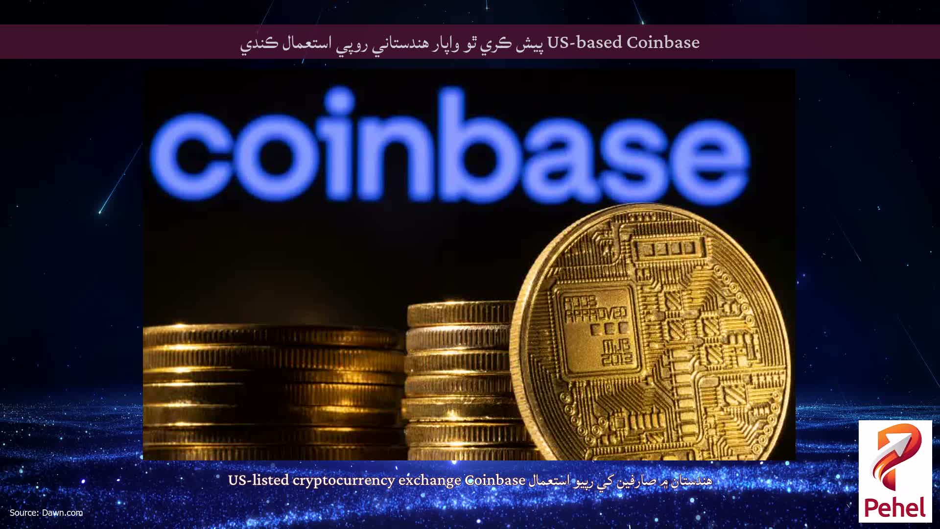 US-based Coinbase پيش ڪري ٿو واپار هندستاني روپي استعمال ڪندي