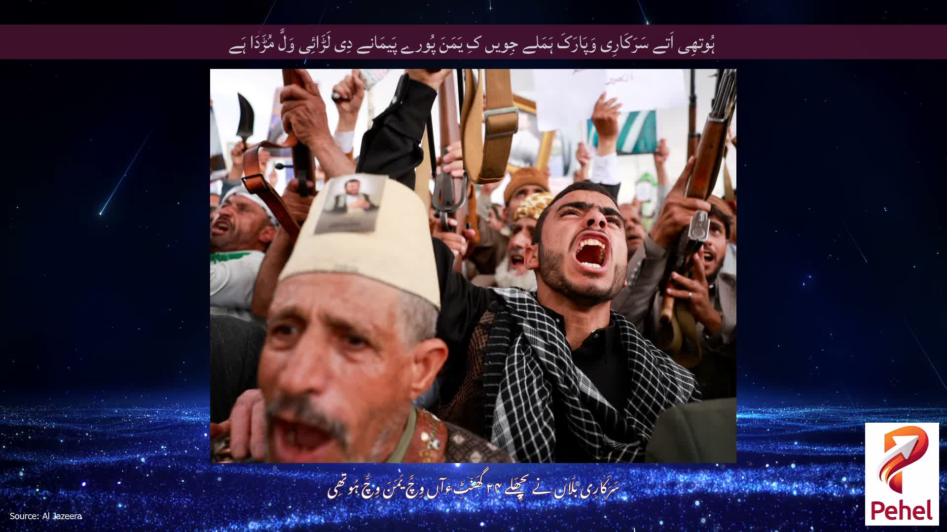 ہُوتھِی اَتے سَرَکَارِی وَپَارَکَ ہَمَلے جِویں کِ یَمَنَ پُورے پَیمَانے دِی لَڑَائِی وَلَّ مُڑَدَا ہَے