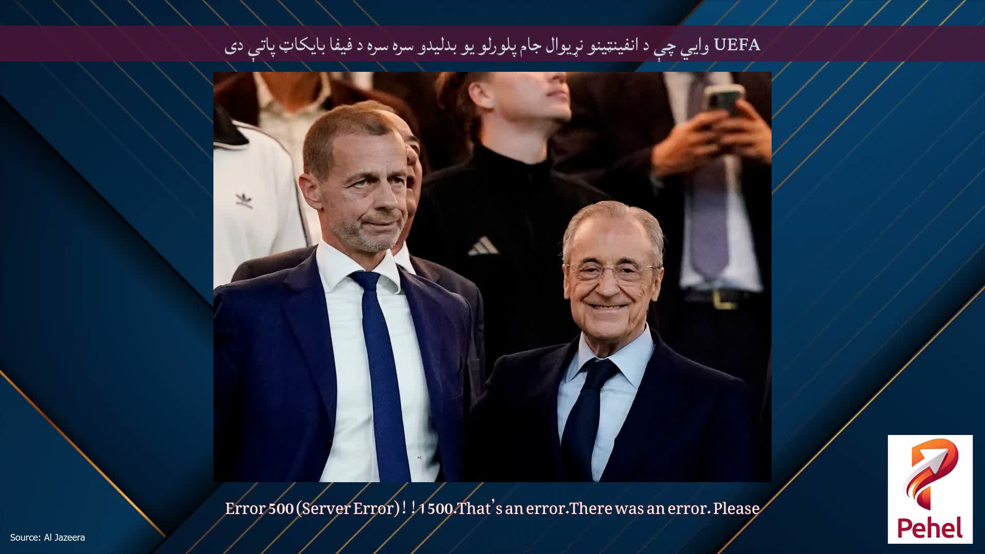 UEFA وايي چې د انفینټینو نړیوال جام پلورلو یو بدلیدو سره سره د فیفا بایکاټ پاتې دی
