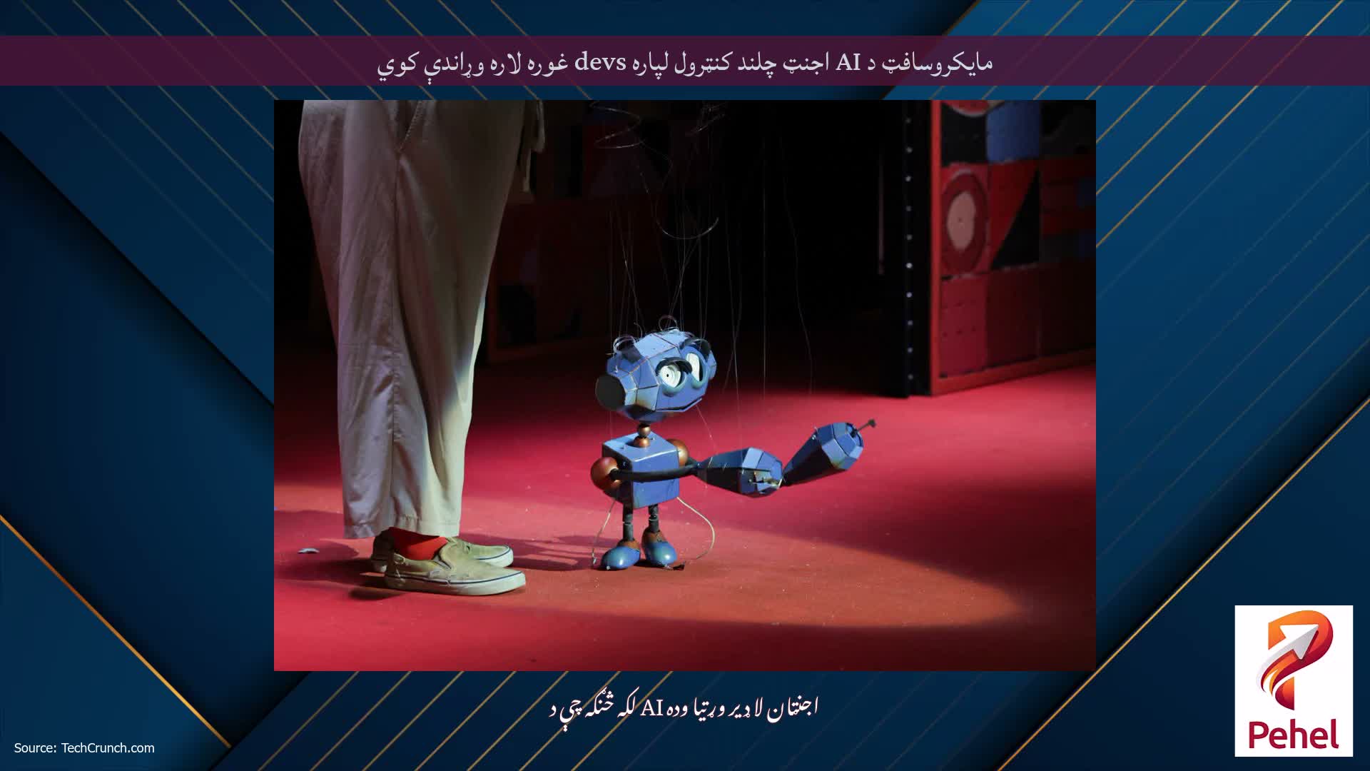 مایکروسافټ د AI اجنټ چلند کنټرول لپاره devs غوره لاره وړاندې کوي