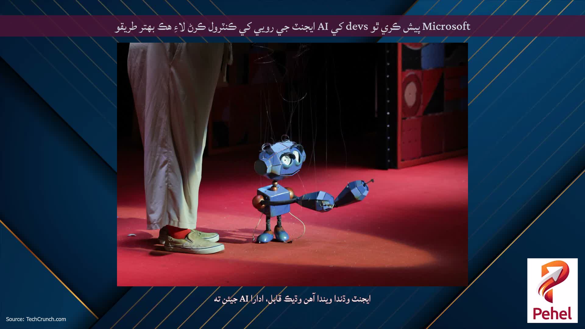 Microsoft پيش ڪري ٿو devs کي AI ايجنٽ جي رويي کي ڪنٽرول ڪرڻ لاءِ هڪ بهتر طريقو