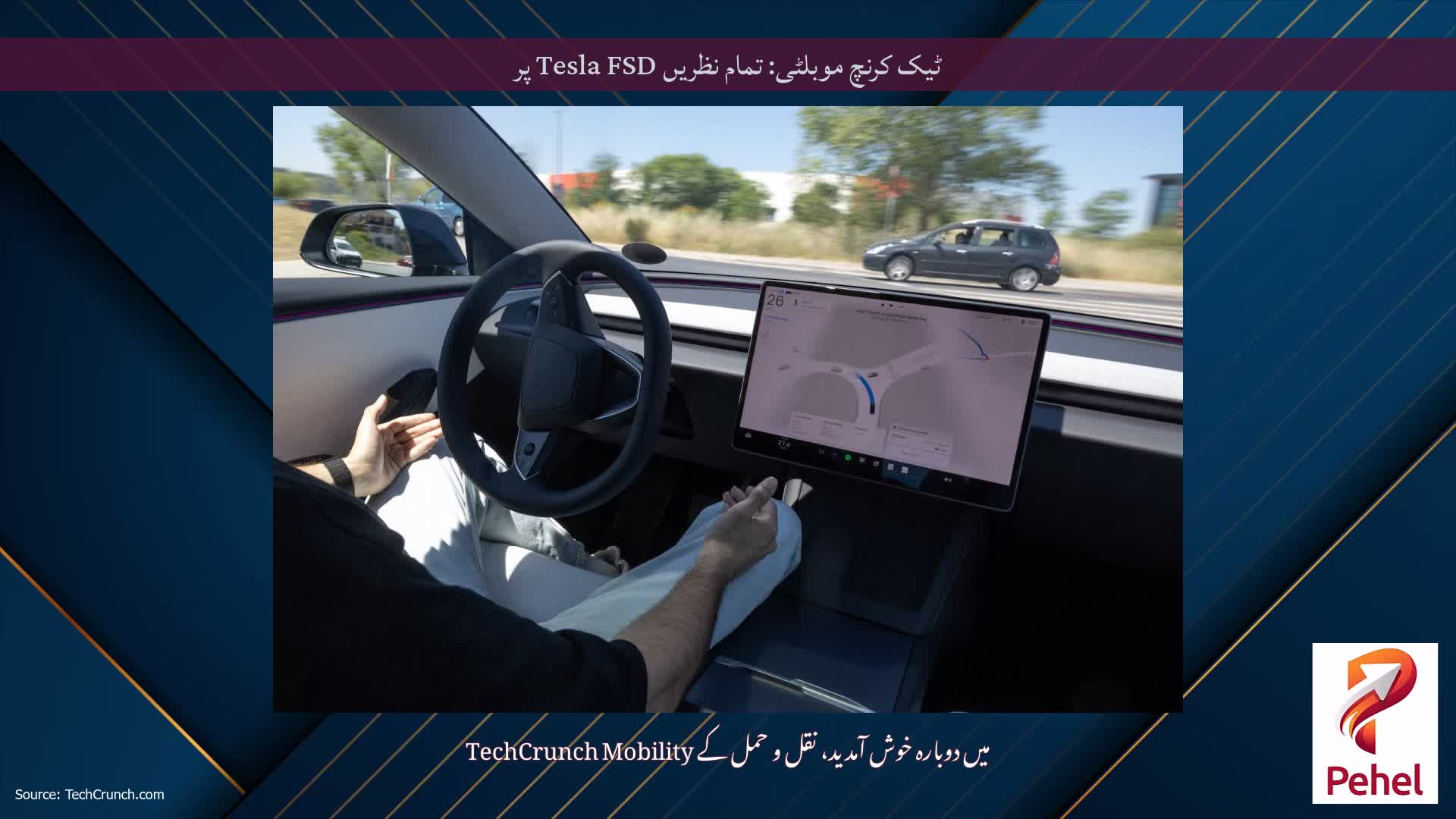 ٹیک کرنچ موبلٹی: تمام نظریں Tesla FSD پر