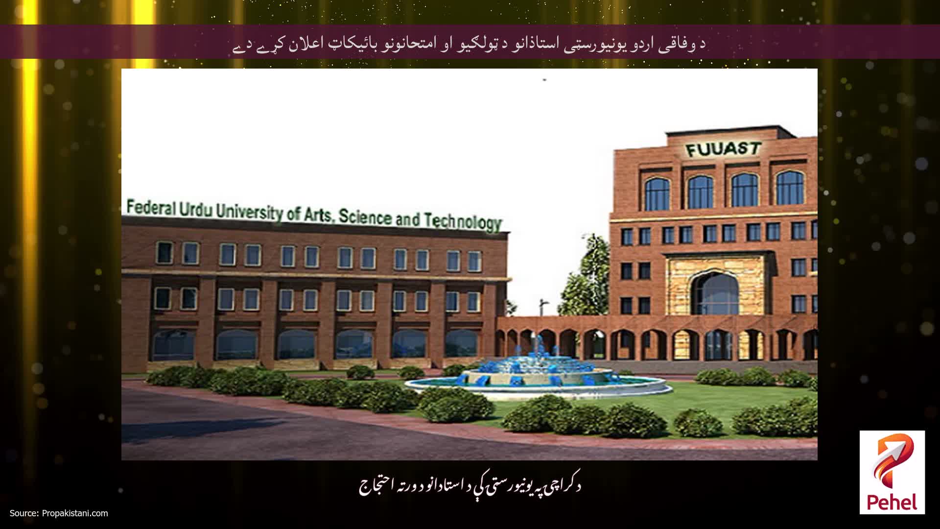 د وفاقی اردو یونیورسټی استاذانو د ټولګیو او امتحانونو بائیکاټ اعلان کړے دے