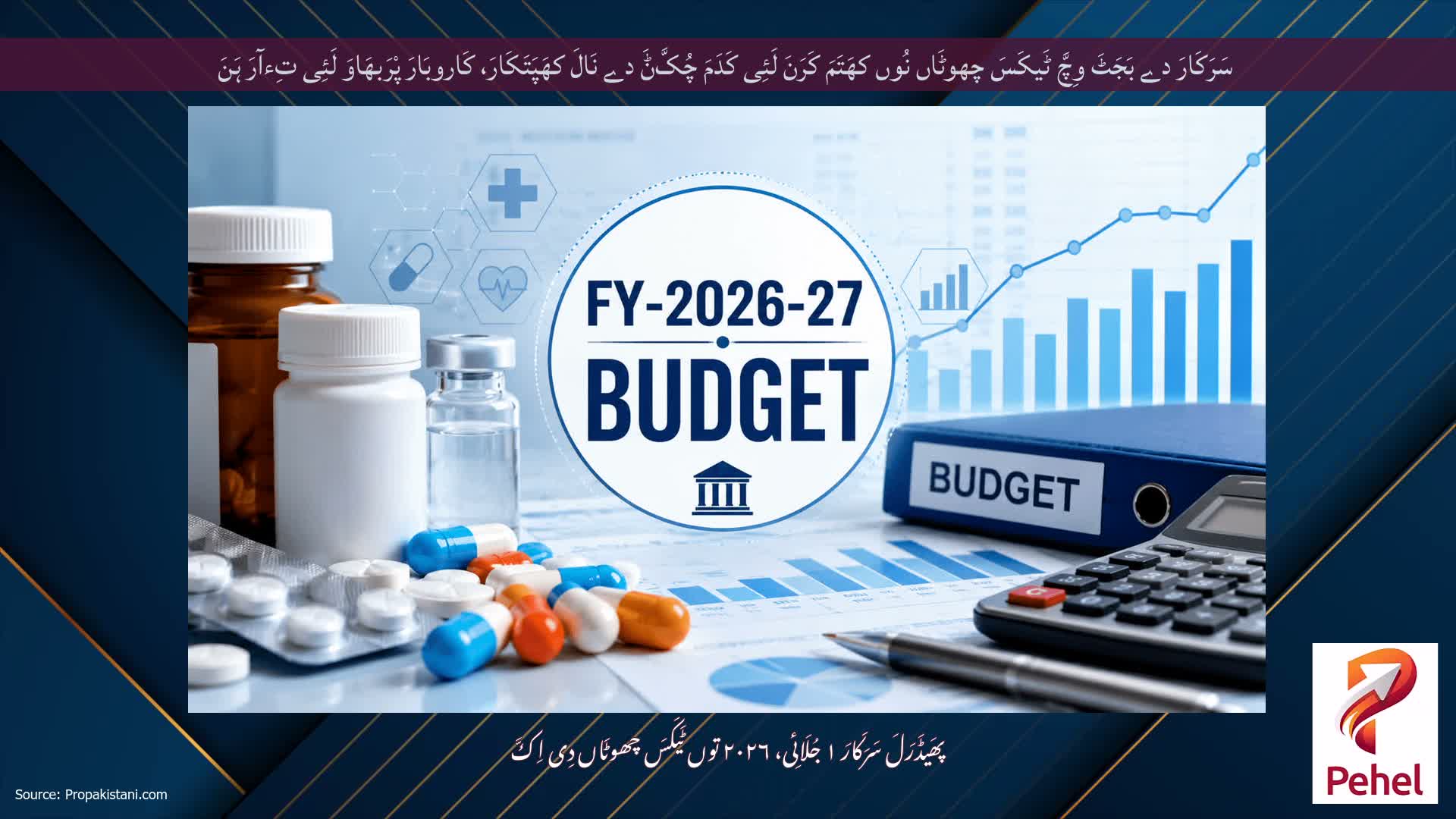 سَرَکَارَ دے بَجَٹَ وِچَّ ٹَیکَسَ چھوٹَاں نُوں کھَتَمَ کَرَنَ لَئِی کَدَمَ چُکَّݨَ دے نَالَ کھَپَتَکَارَ، کَاروبَارَ پْرَبھَاوَ لَئِی تِءآرَ ہَنَ