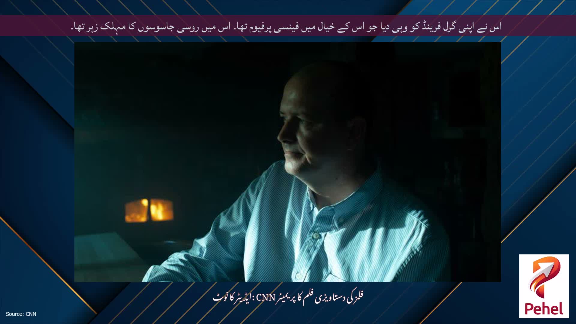 اس نے اپنی گرل فرینڈ کو وہی دیا جو اس کے خیال میں فینسی پرفیوم تھا۔ اس میں روسی جاسوسوں کا مہلک زہر تھا۔