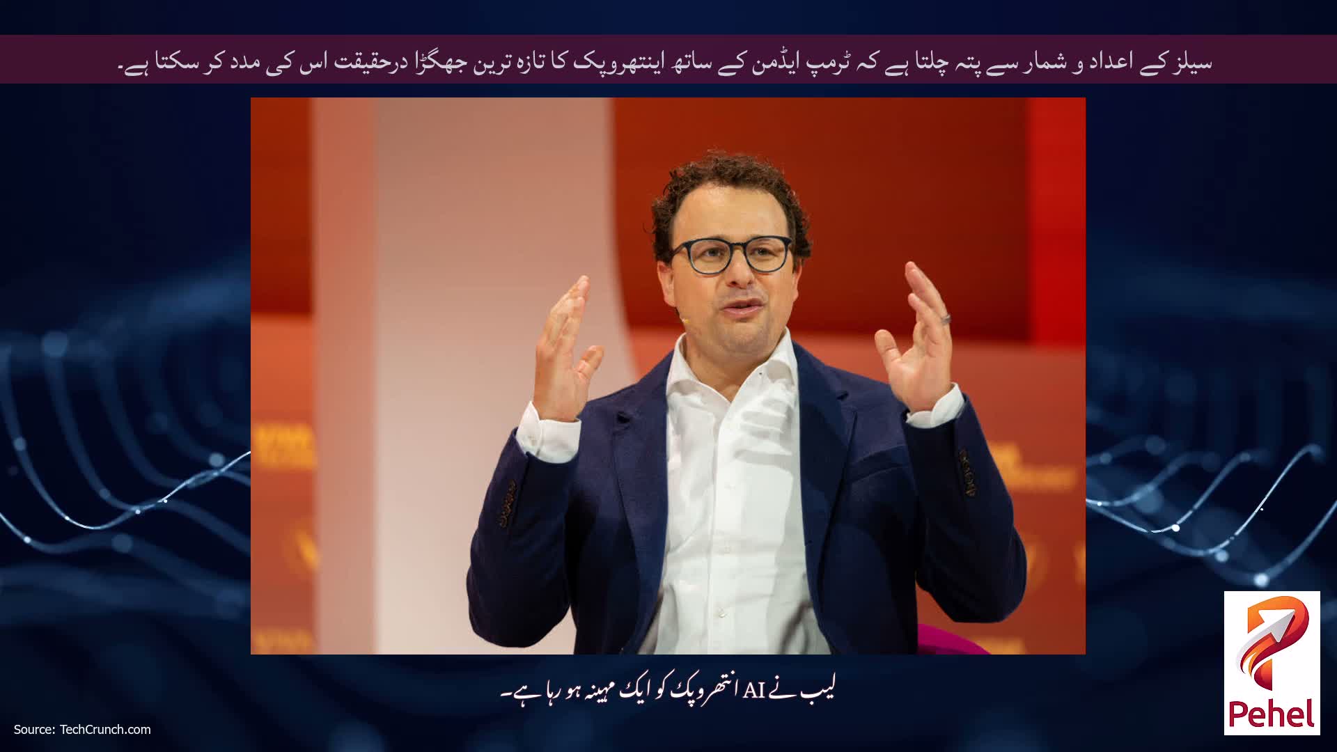 سیلز کے اعداد و شمار سے پتہ چلتا ہے کہ ٹرمپ ایڈمن کے ساتھ اینتھروپک کا تازہ ترین جھگڑا درحقیقت اس کی مدد کر سکتا ہے۔