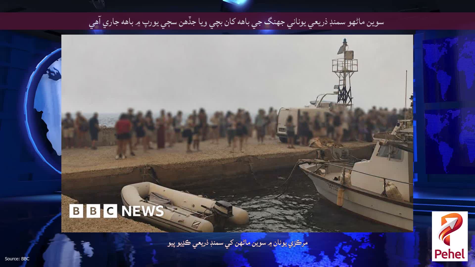 سوين ماڻهو سمنڊ ذريعي يوناني جهنگ جي باهه کان بچي ويا جڏهن سڄي يورپ ۾ باهه جاري آهي