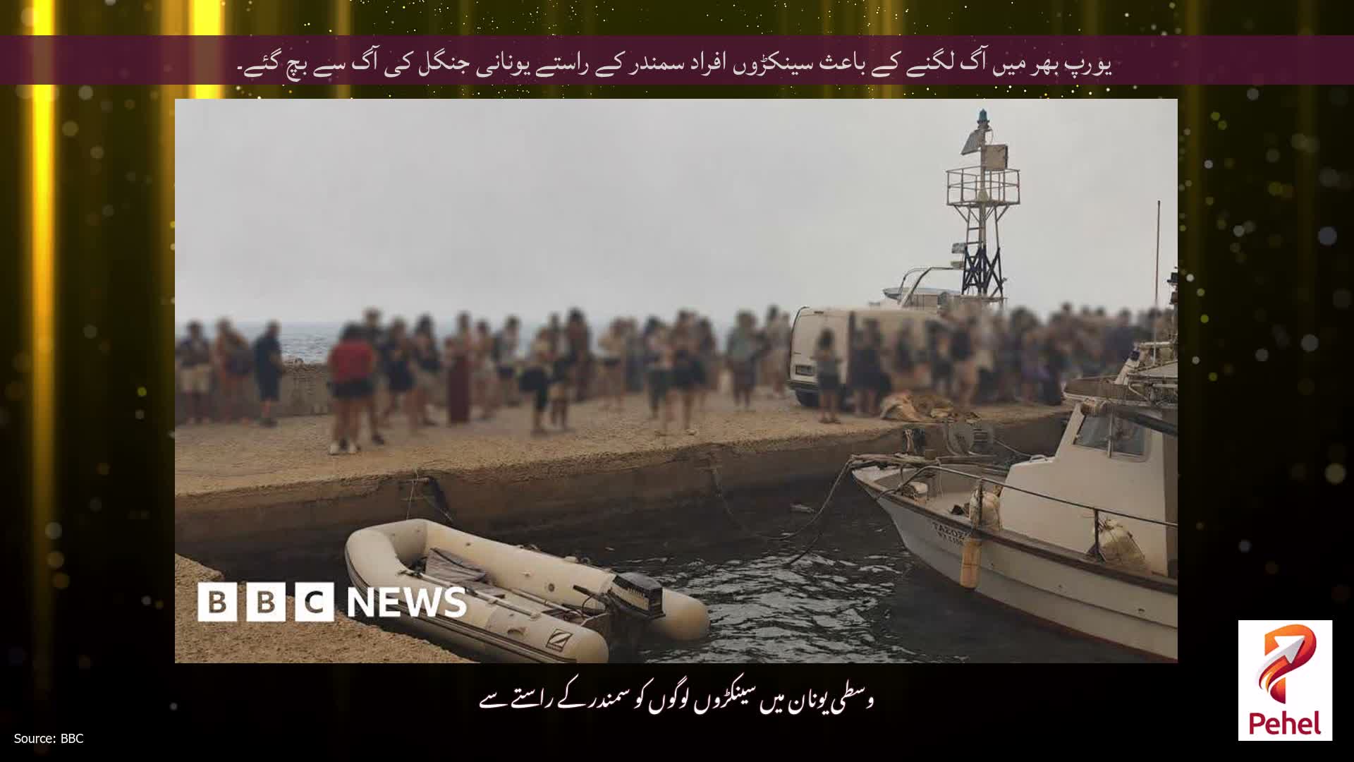 یورپ بھر میں آگ لگنے کے باعث سینکڑوں افراد سمندر کے راستے یونانی جنگل کی آگ سے بچ گئے۔