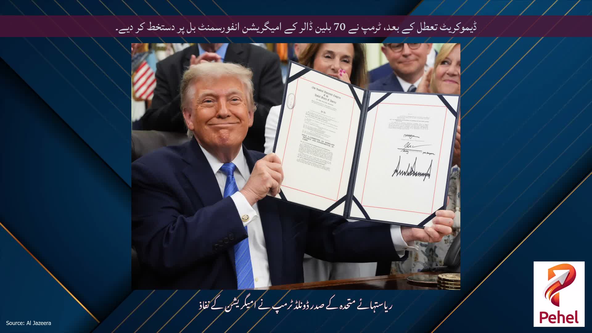 ڈیموکریٹ تعطل کے بعد، ٹرمپ نے 70 بلین ڈالر کے امیگریشن انفورسمنٹ بل پر دستخط کر دیے۔