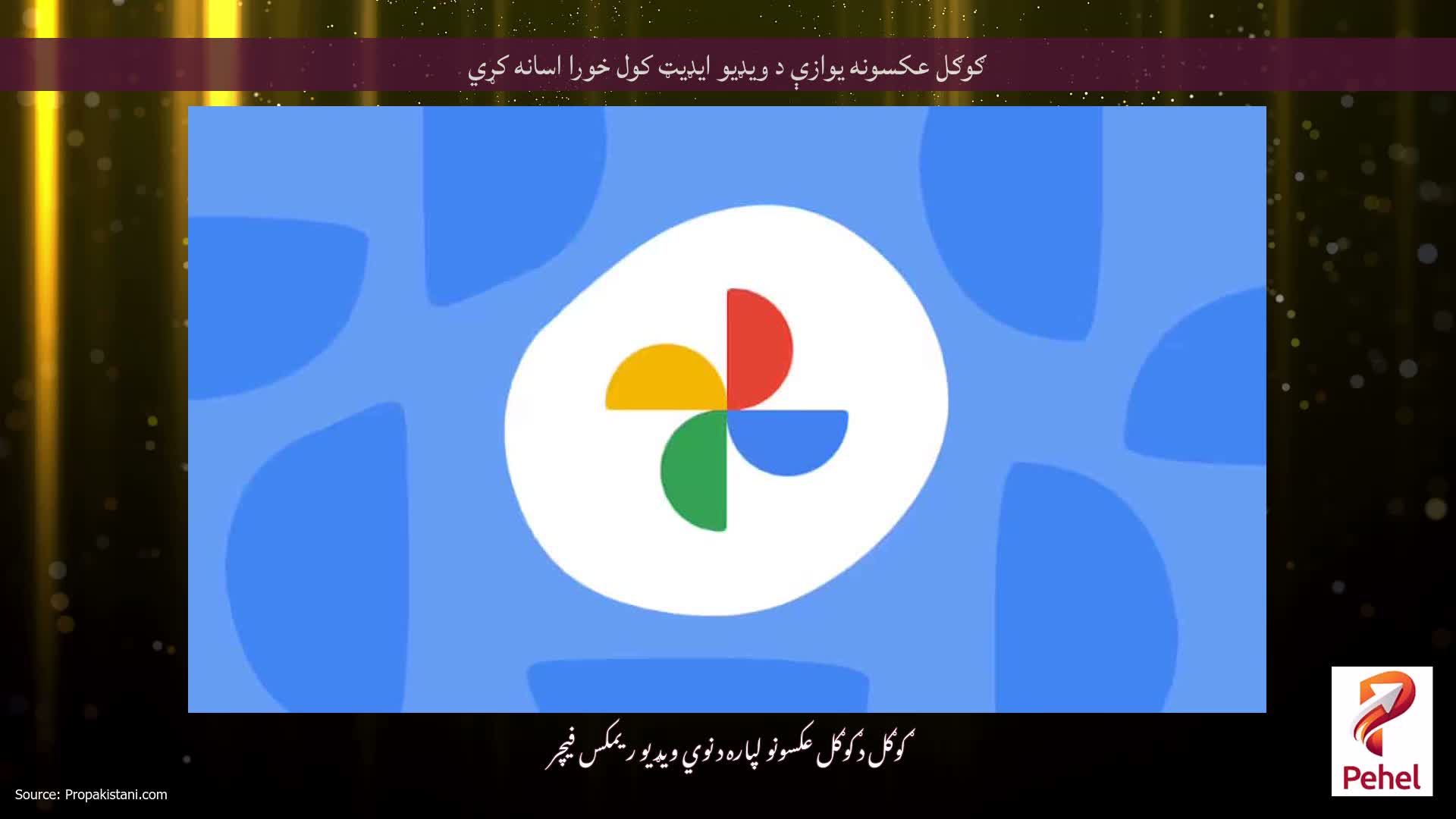 ګوګل عکسونه یوازې د ویډیو ایډیټ کول خورا اسانه کړي