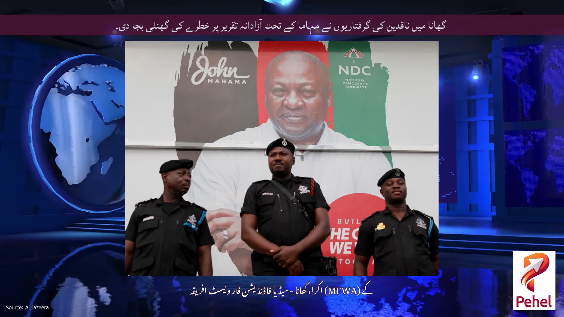 گھانا میں ناقدین کی گرفتاریوں نے مہاما کے تحت آزادانہ تقریر پر خطرے کی گھنٹی بجا دی۔