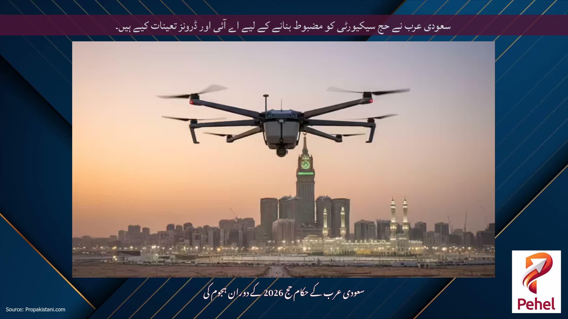 سعودی عرب نے حج سیکیورٹی کو مضبوط بنانے کے لیے اے آئی اور ڈرونز تعینات کیے ہیں۔
