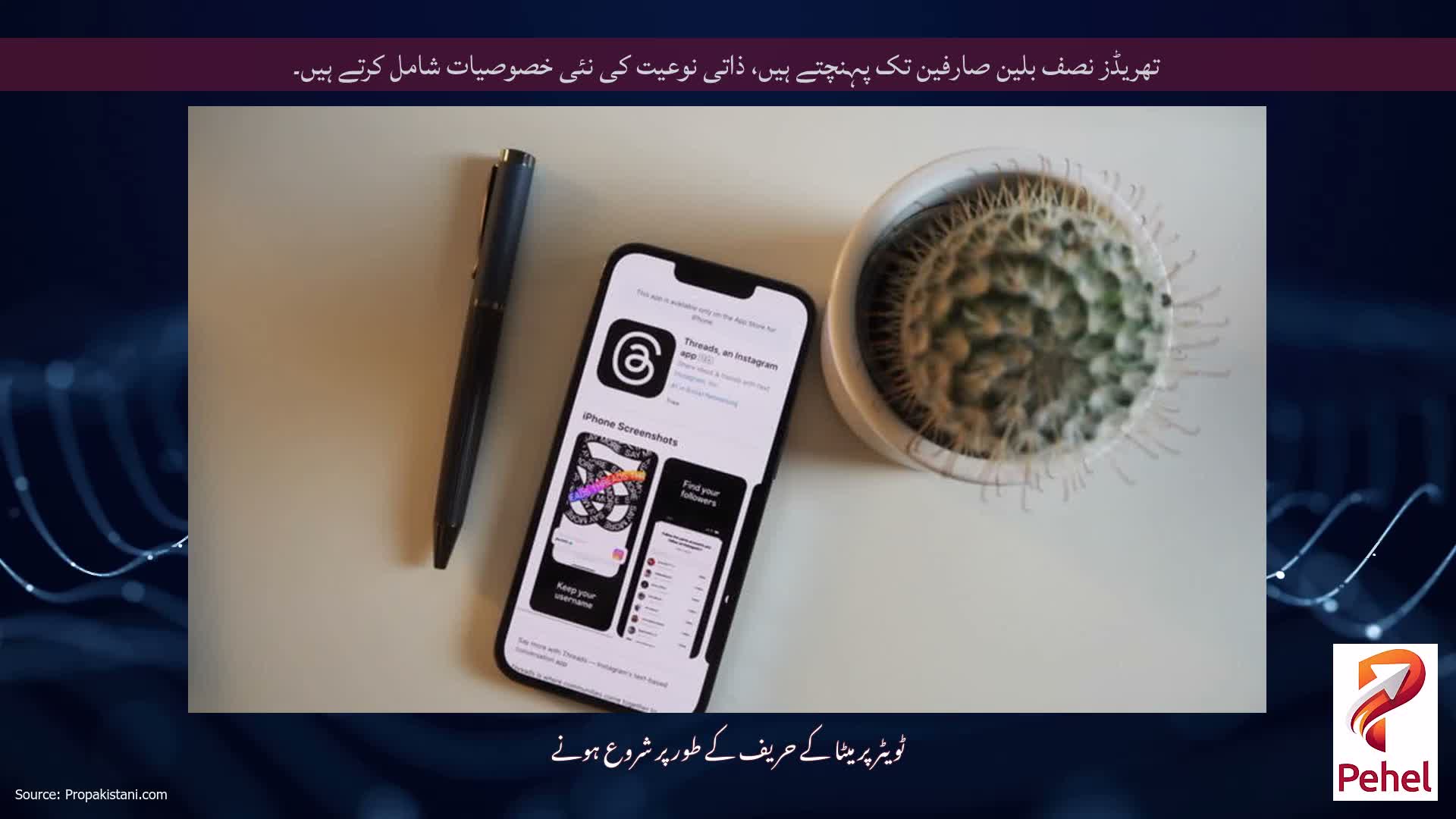 تھریڈز نصف بلین صارفین تک پہنچتے ہیں، ذاتی نوعیت کی نئی خصوصیات شامل کرتے ہیں۔
