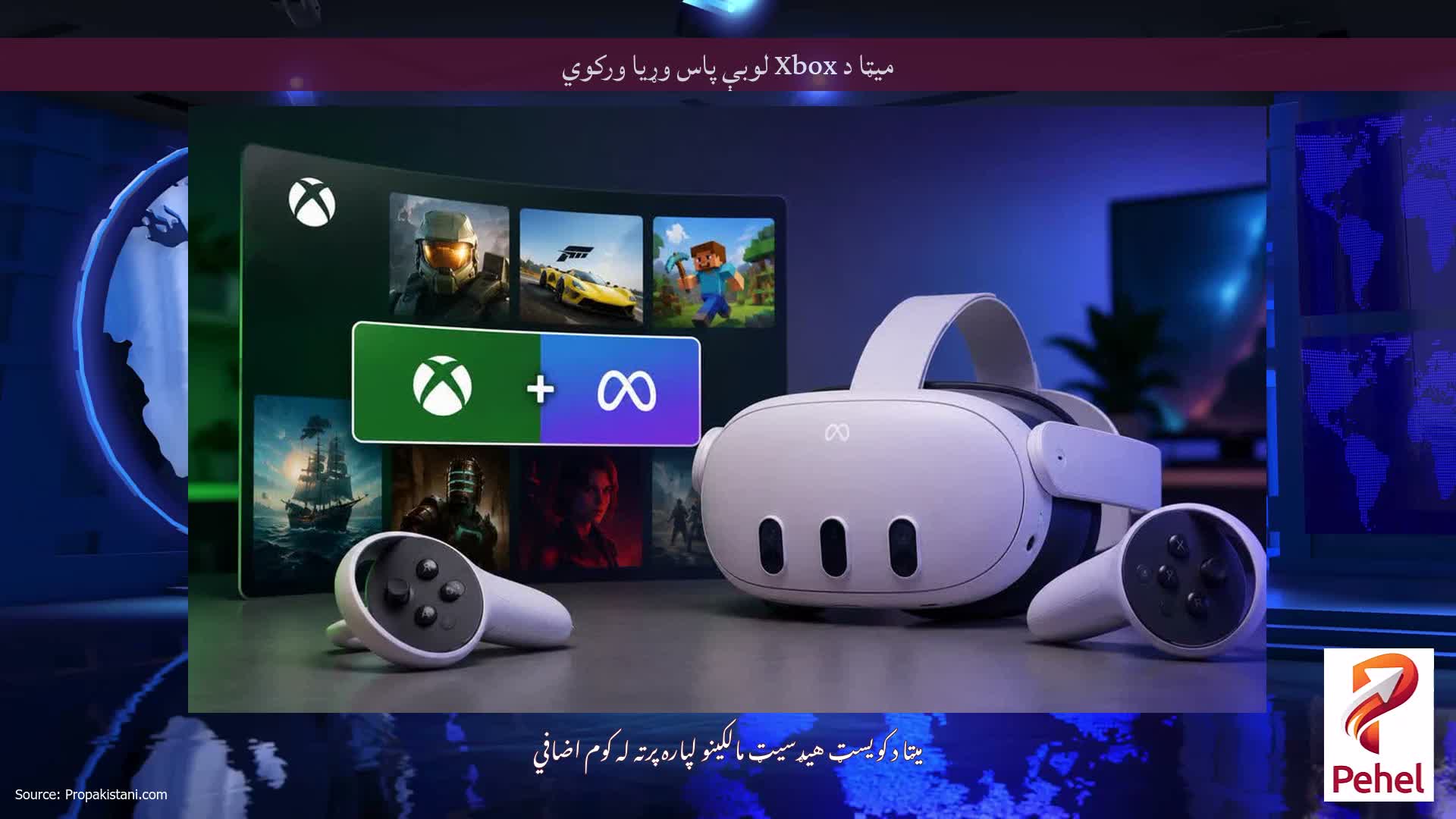 میټا د Xbox لوبې پاس وړیا ورکوي