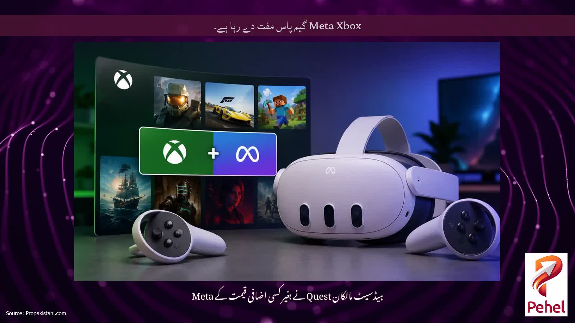 Meta Xbox گیم پاس مفت دے رہا ہے۔
