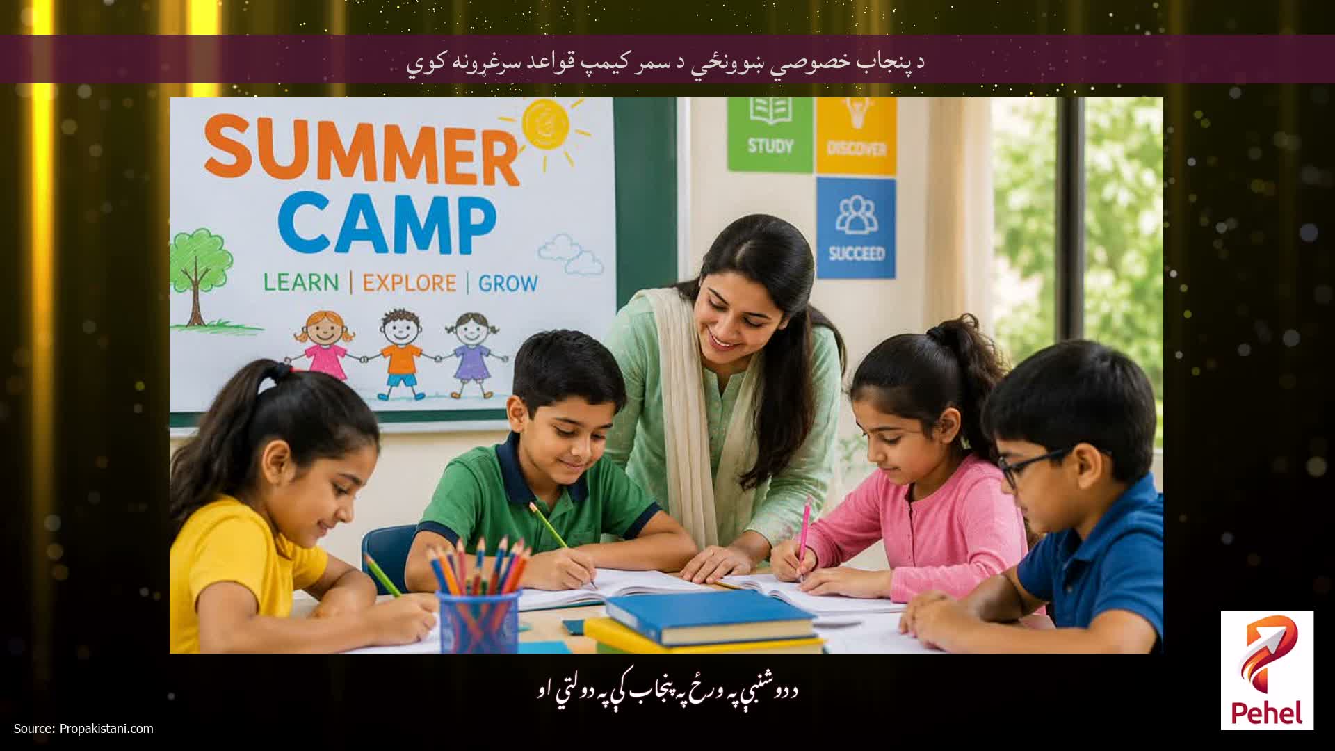 د پنجاب خصوصي ښوونځي د سمر کیمپ قواعد سرغړونه کوي