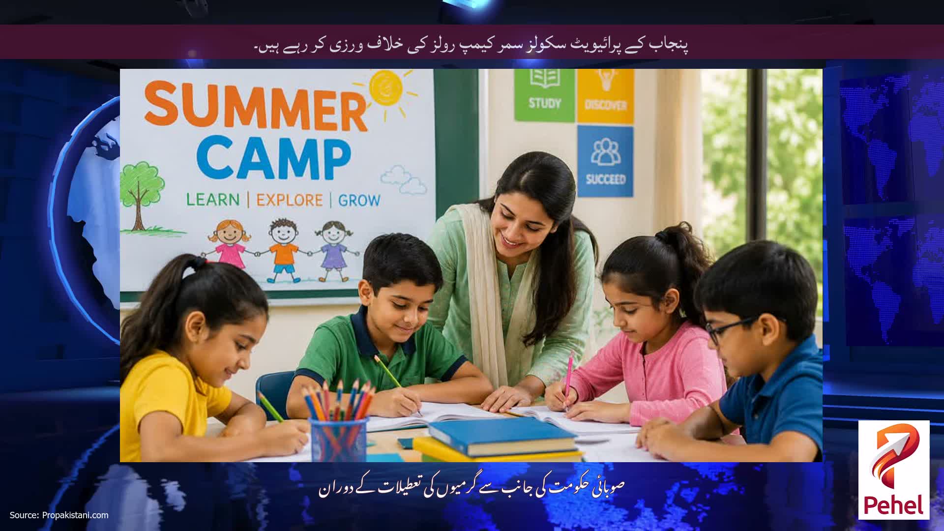 پنجاب کے پرائیویٹ سکولز سمر کیمپ رولز کی خلاف ورزی کر رہے ہیں۔