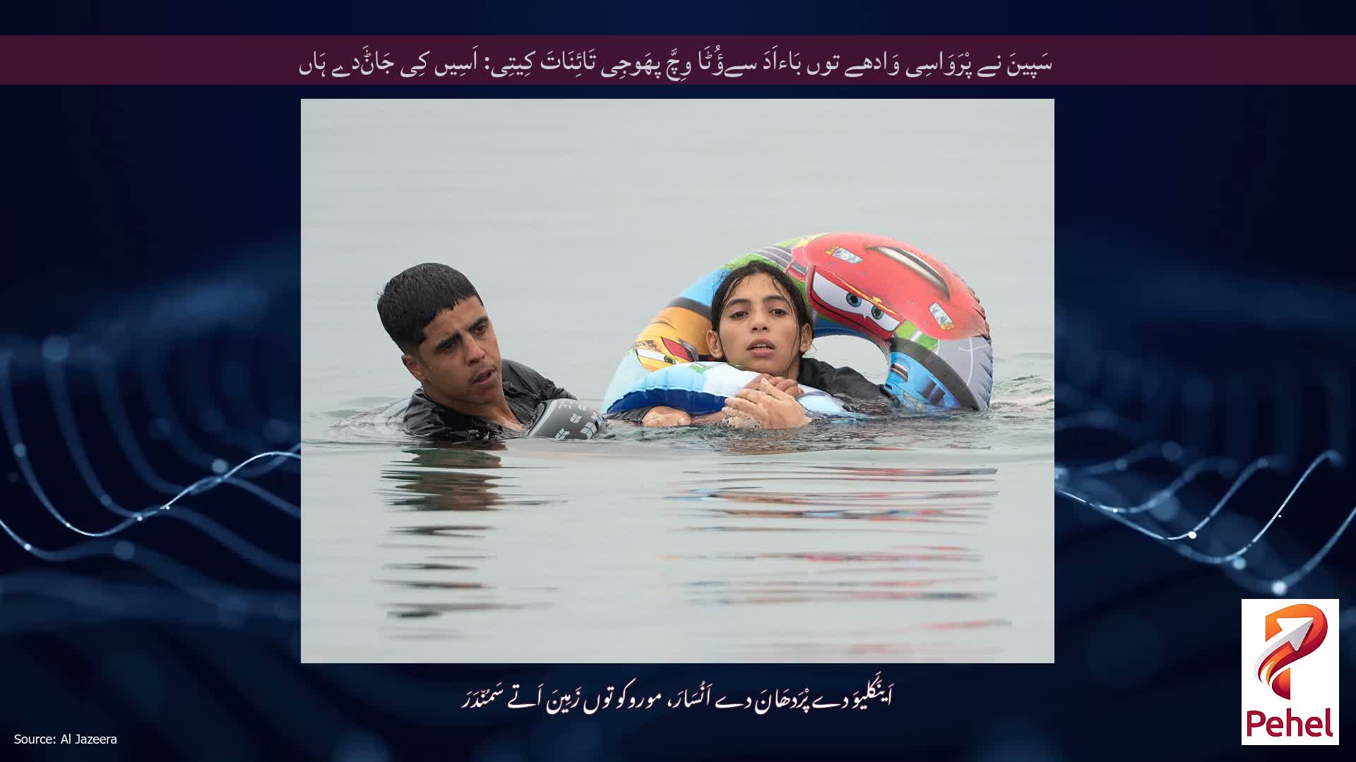 سَپینَ نے پْرَوَاسِی وَادھے توں بَاءاَدَ سےؤُٹَا وِچَّ پھَوجِی تَائِنَاتَ کِیتِی: اَسِیں کِی جَاݨَدے ہَاں