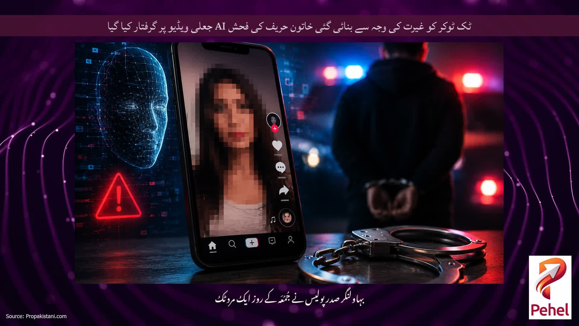 ٹک ٹوکر کو غیرت کی وجہ سے بنائی گئی خاتون حریف کی فحش AI جعلی ویڈیو پر گرفتار کیا گیا