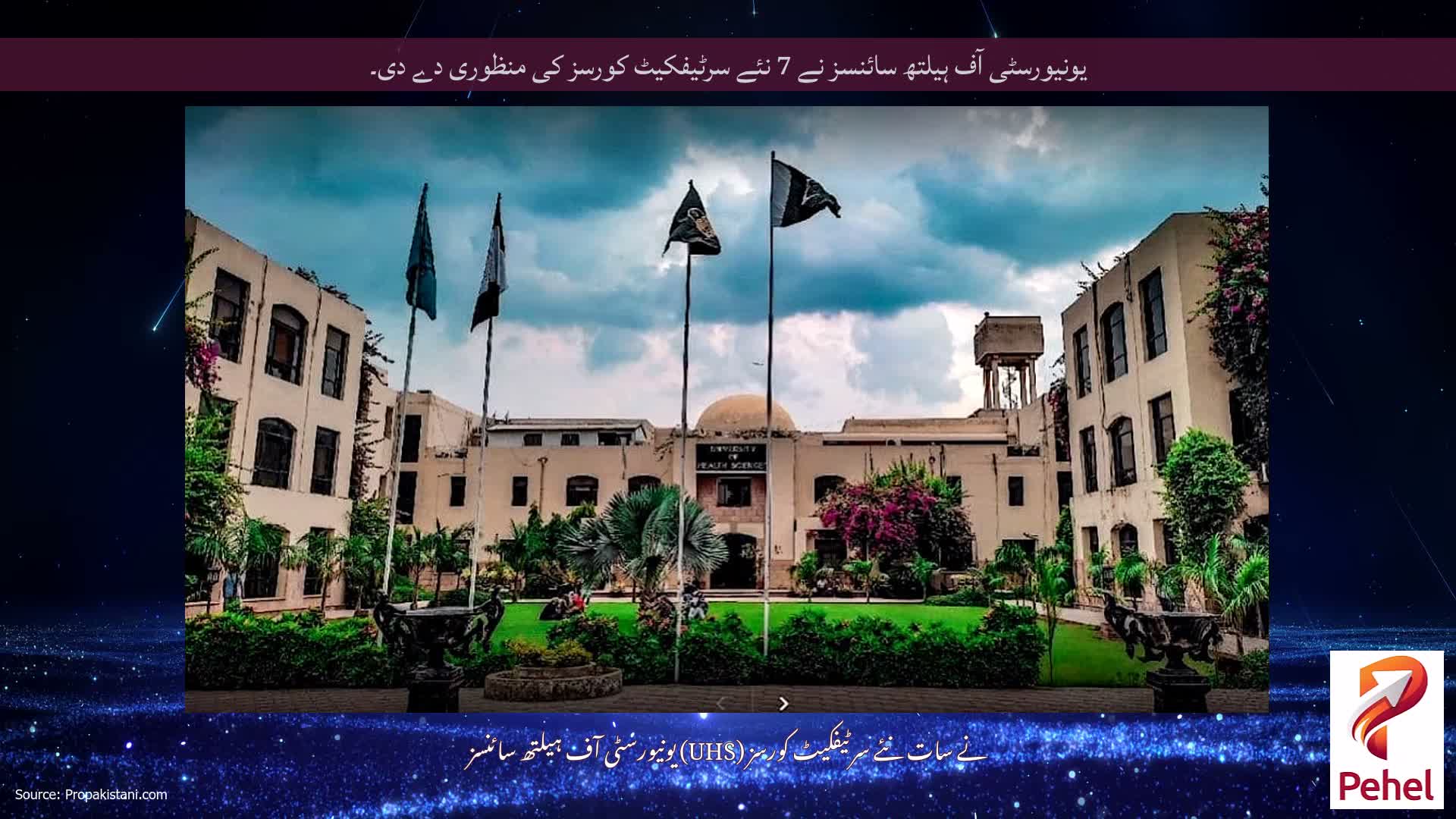 یونیورسٹی آف ہیلتھ سائنسز نے 7 نئے سرٹیفکیٹ کورسز کی منظوری دے دی۔