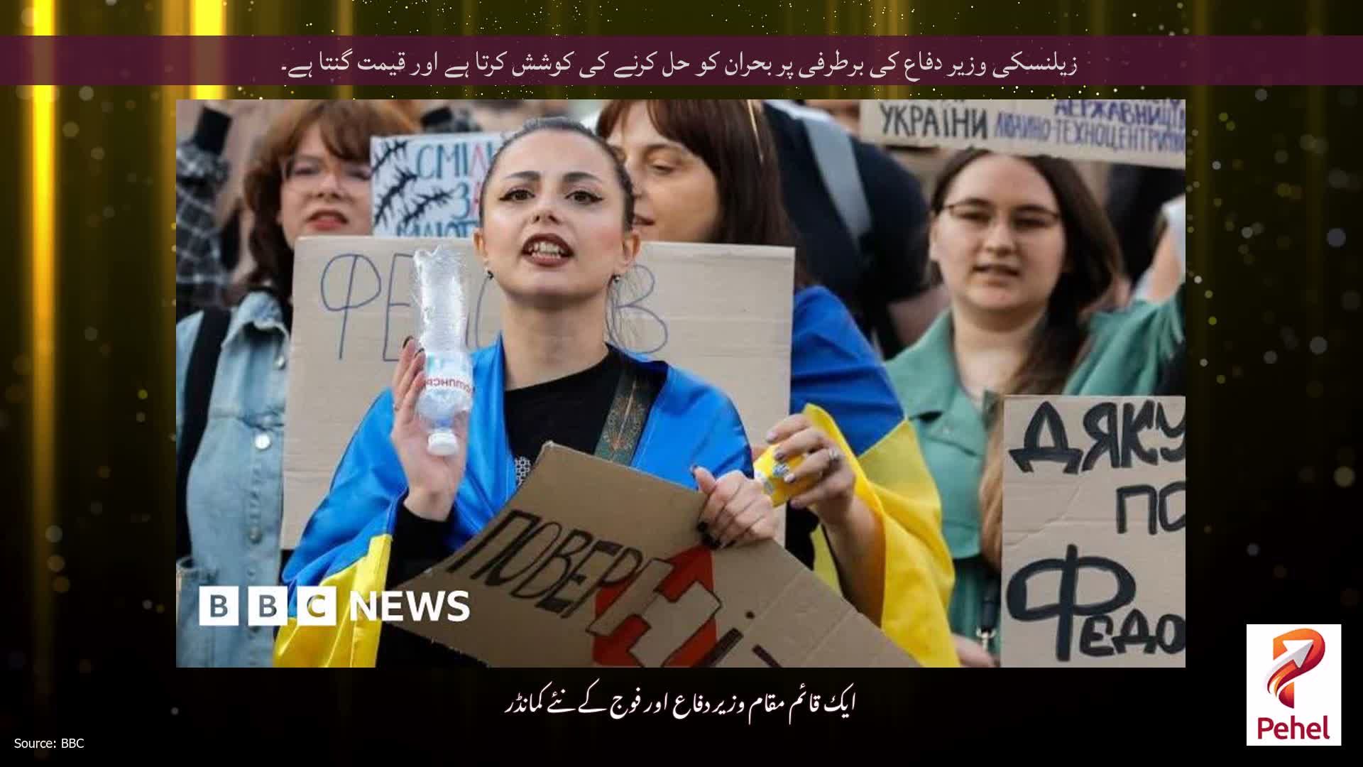زیلنسکی وزیر دفاع کی برطرفی پر بحران کو حل کرنے کی کوشش کرتا ہے اور قیمت گنتا ہے۔
