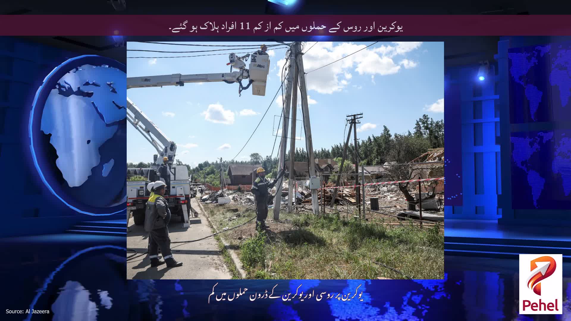 یوکرین اور روس کے حملوں میں کم از کم 11 افراد ہلاک ہو گئے۔