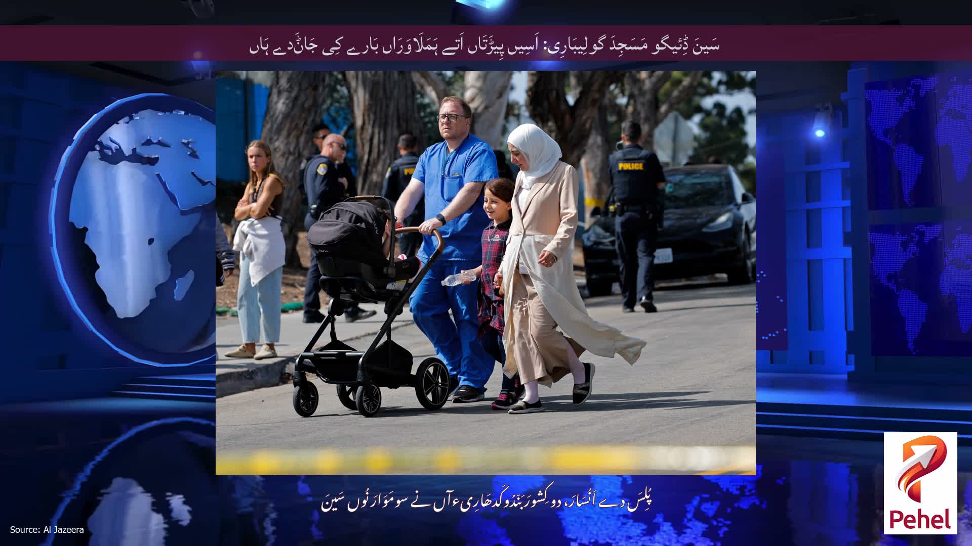 سَینَ ڈِئیگو مَسَجِدَ گولِیبَارِی: اَسِیں پِیڑَتَاں اَتے ہَمَلَاوَرَاں بَارے کِی جَاݨَدے ہَاں
