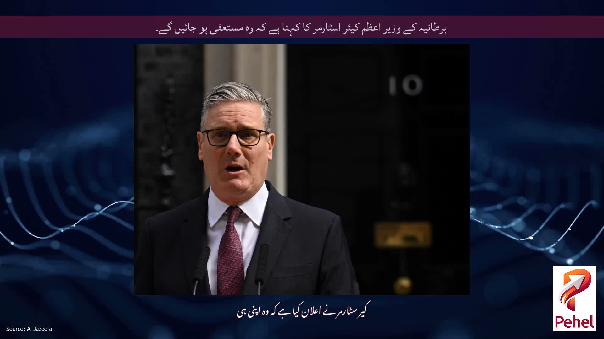 برطانیہ کے وزیر اعظم کیئر اسٹارمر کا کہنا ہے کہ وہ مستعفی ہو جائیں گے۔