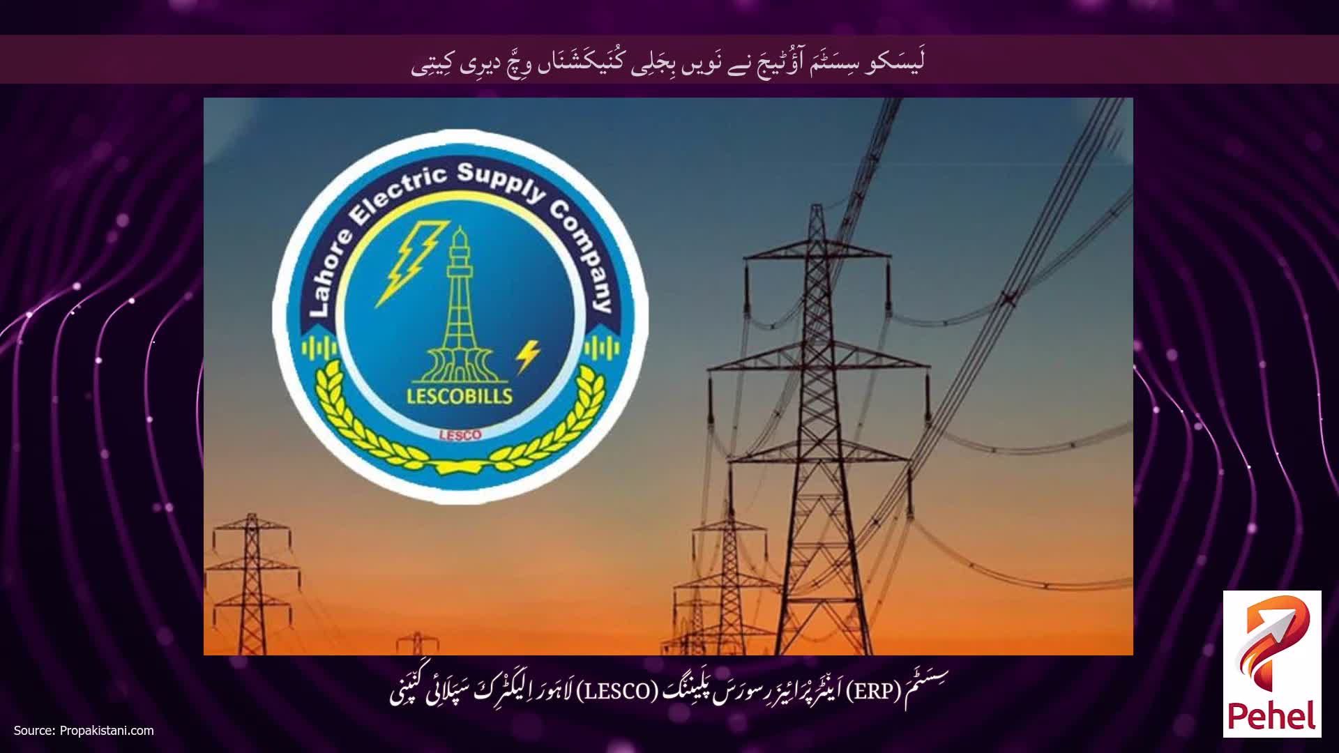 لَیسَکو سِسَٹَمَ آؤُٹیجَ نے نَویں بِجَلِی کُنَیکَشَنَاں وِچَّ دیرِی کِیتِی