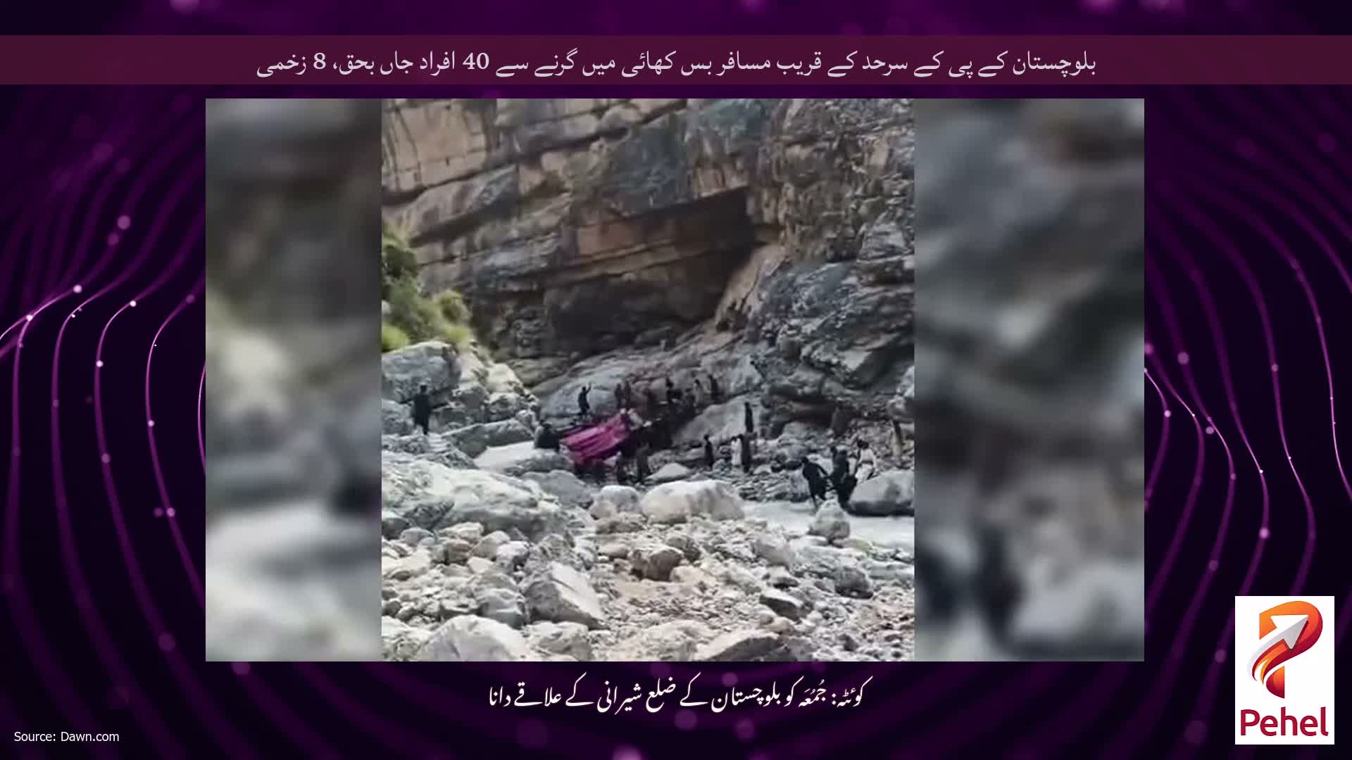 بلوچستان کے پی کے سرحد کے قریب مسافر بس کھائی میں گرنے سے 40 افراد جاں بحق، 8 زخمی