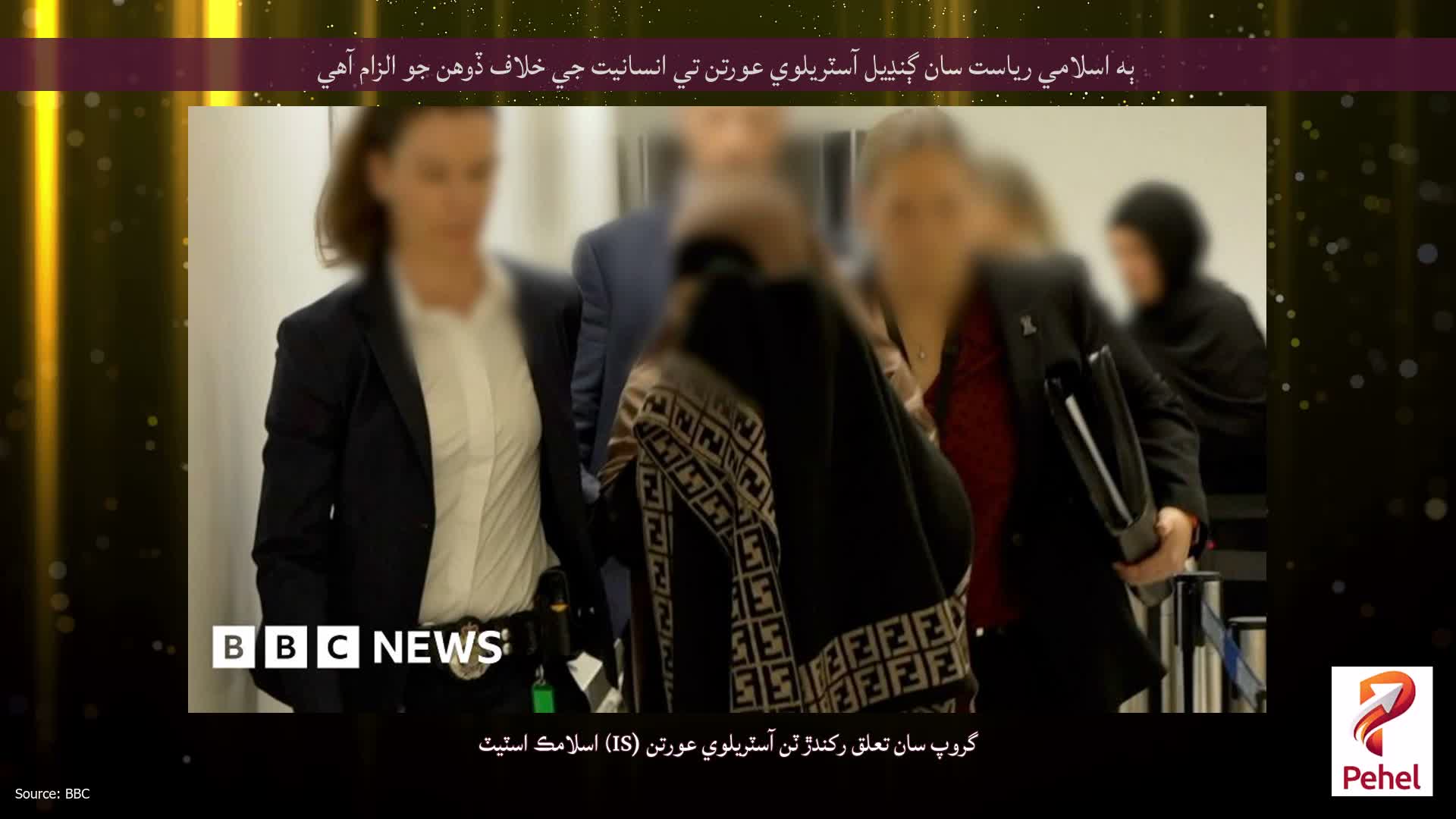 ٻه اسلامي رياست سان ڳنڍيل آسٽريلوي عورتن تي انسانيت جي خلاف ڏوهن جو الزام آهي