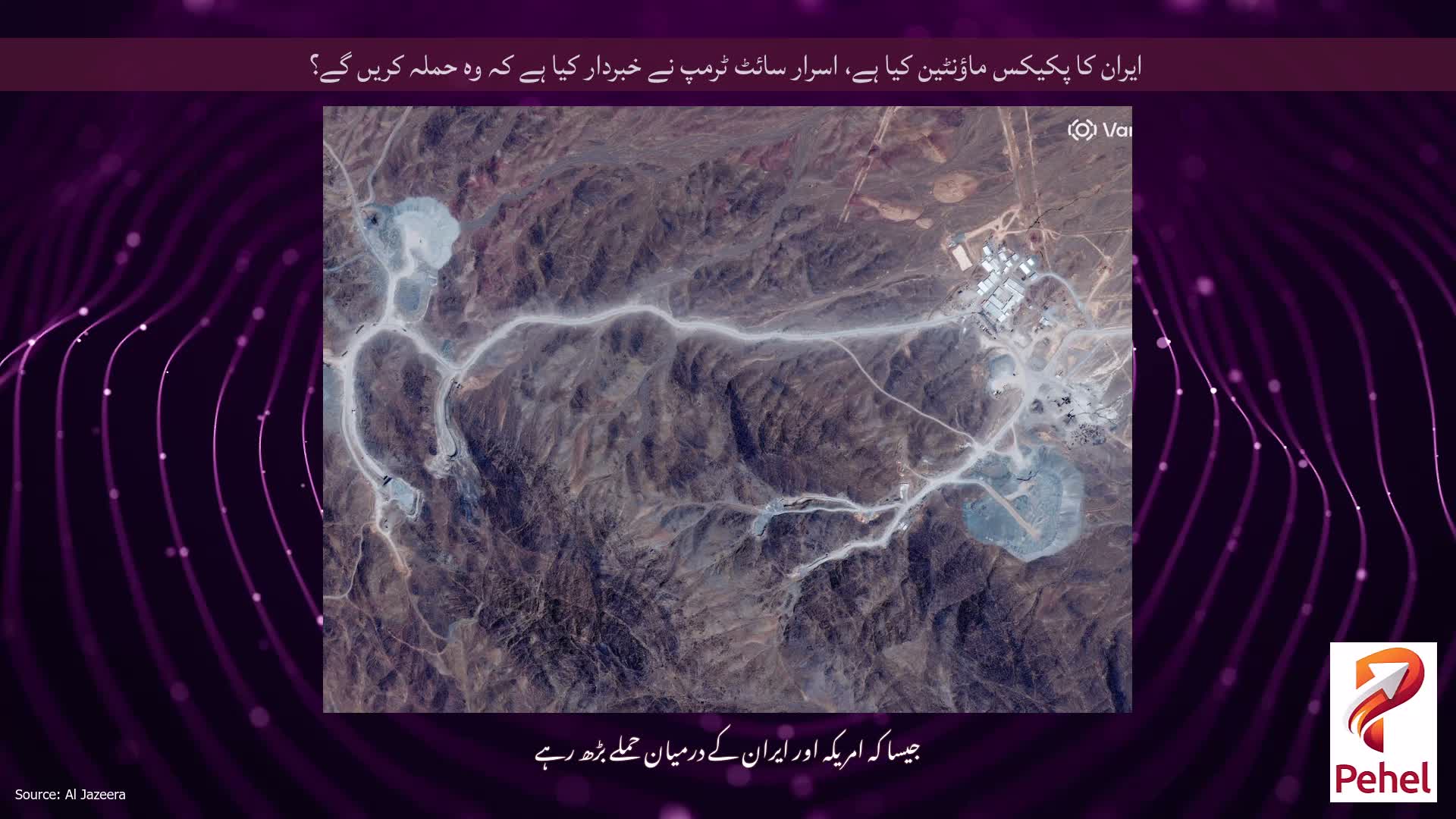 ایران کا پکیکس ماؤنٹین کیا ہے، اسرار سائٹ ٹرمپ نے خبردار کیا ہے کہ وہ حملہ کریں گے؟
