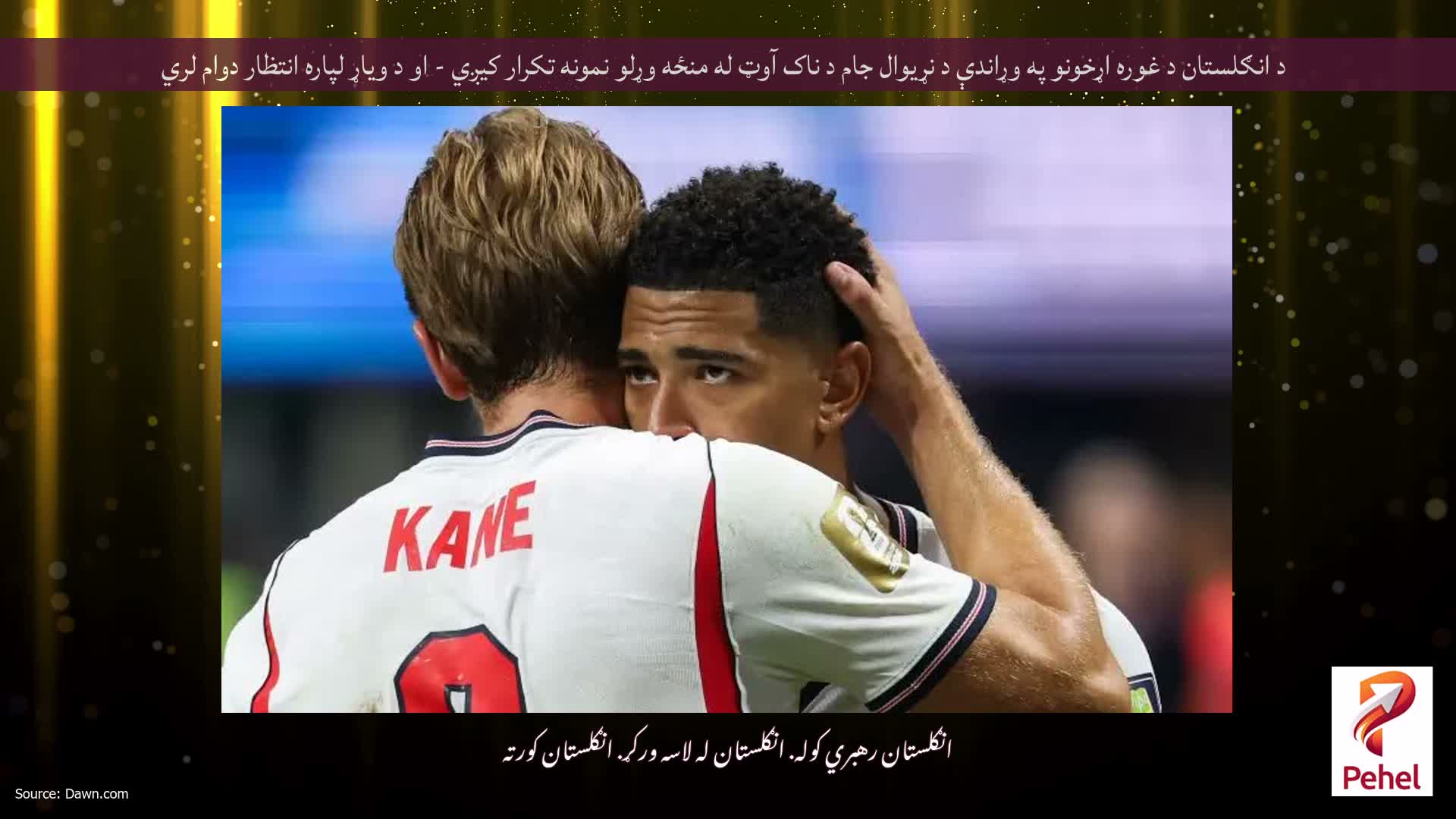 د انګلستان د غوره اړخونو په وړاندې د نړیوال جام د ناک آوټ له منځه وړلو نمونه تکرار کیږي - او د ویاړ لپاره انتظار دوام لري