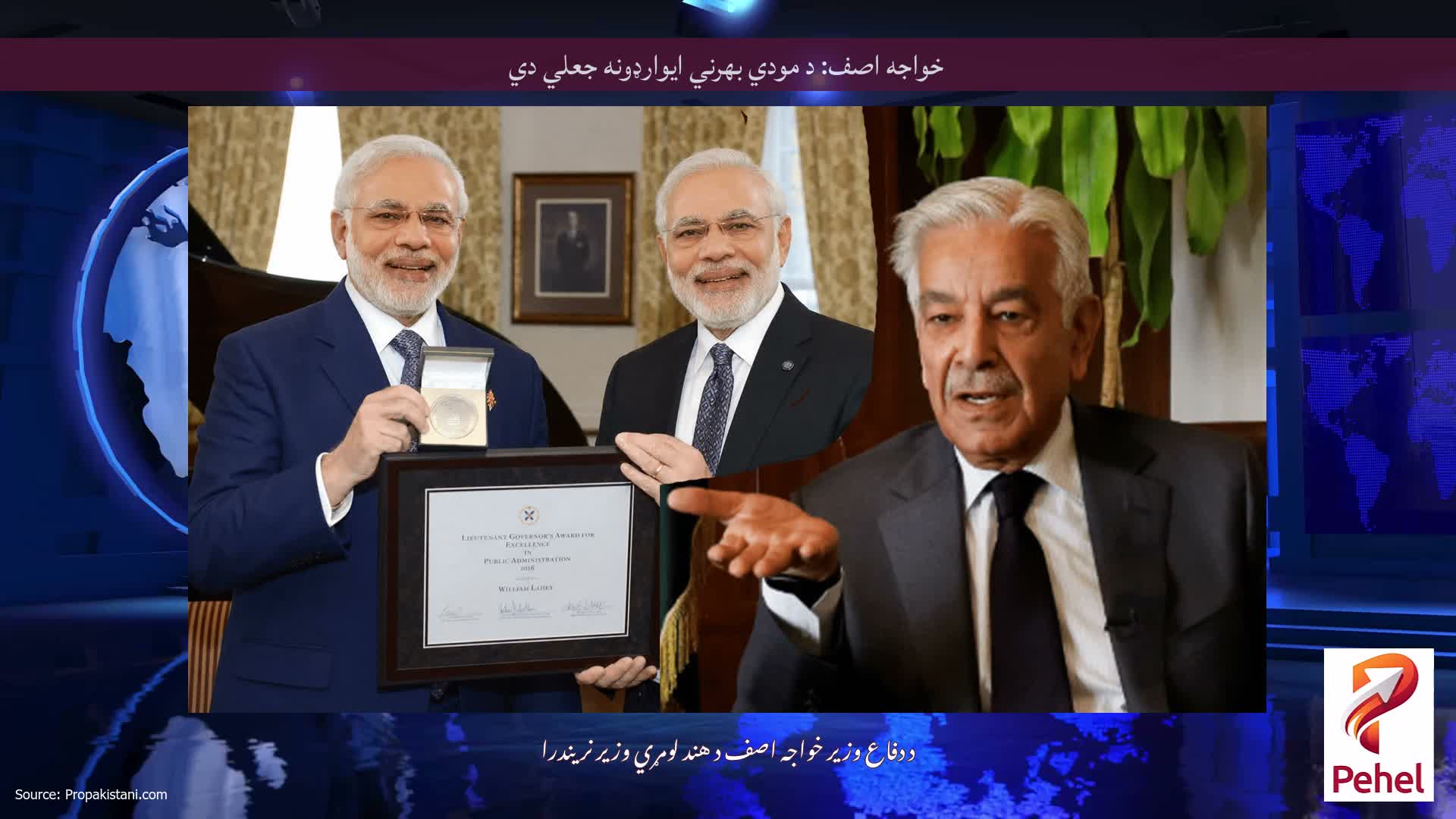 خواجه اصف: د مودي بهرني ایوارډونه جعلي دي