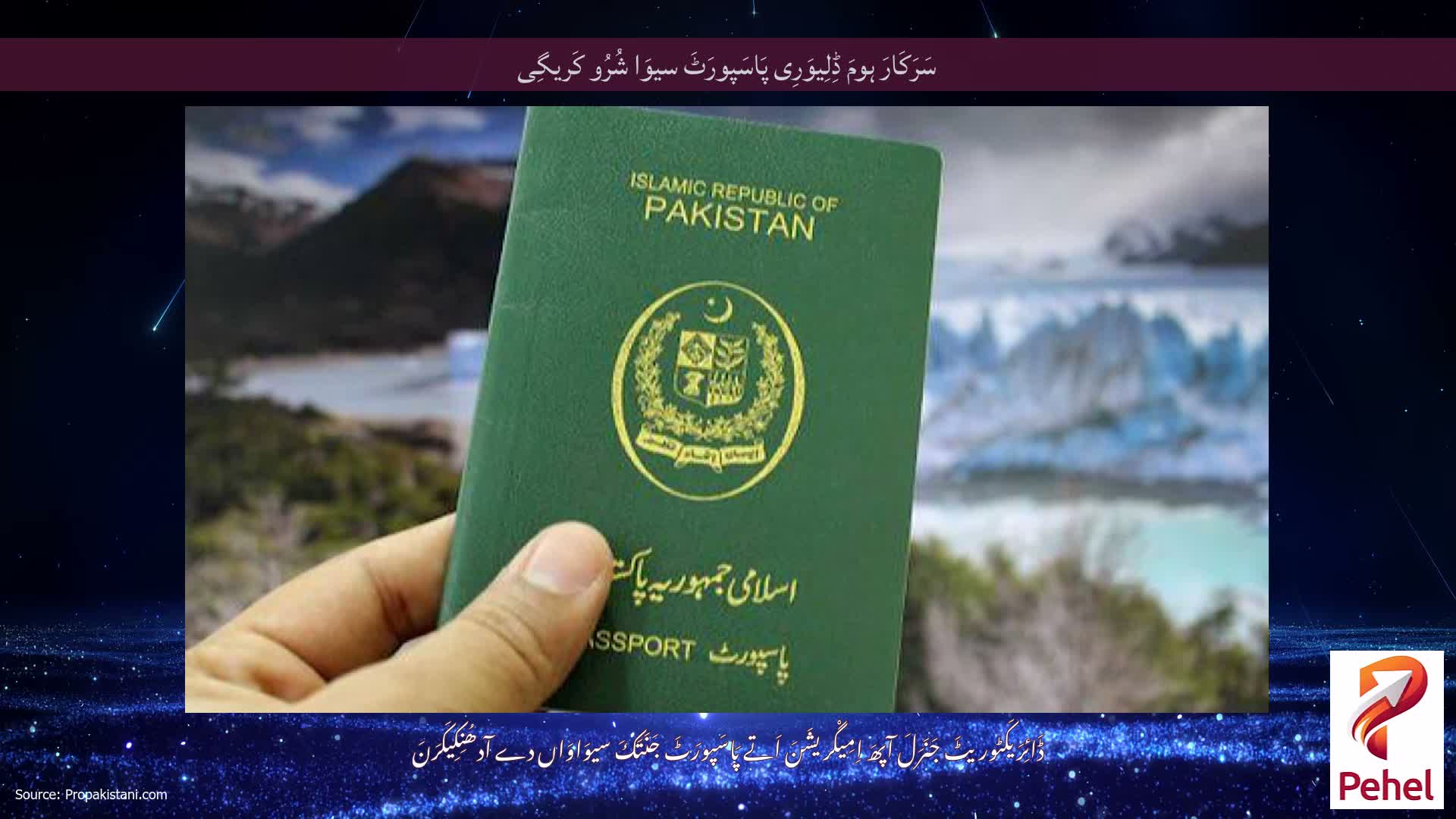 سَرَکَارَ ہومَ ڈِلِیوَرِی پَاسَپورَٹَ سیوَا شُرُو کَریگِی