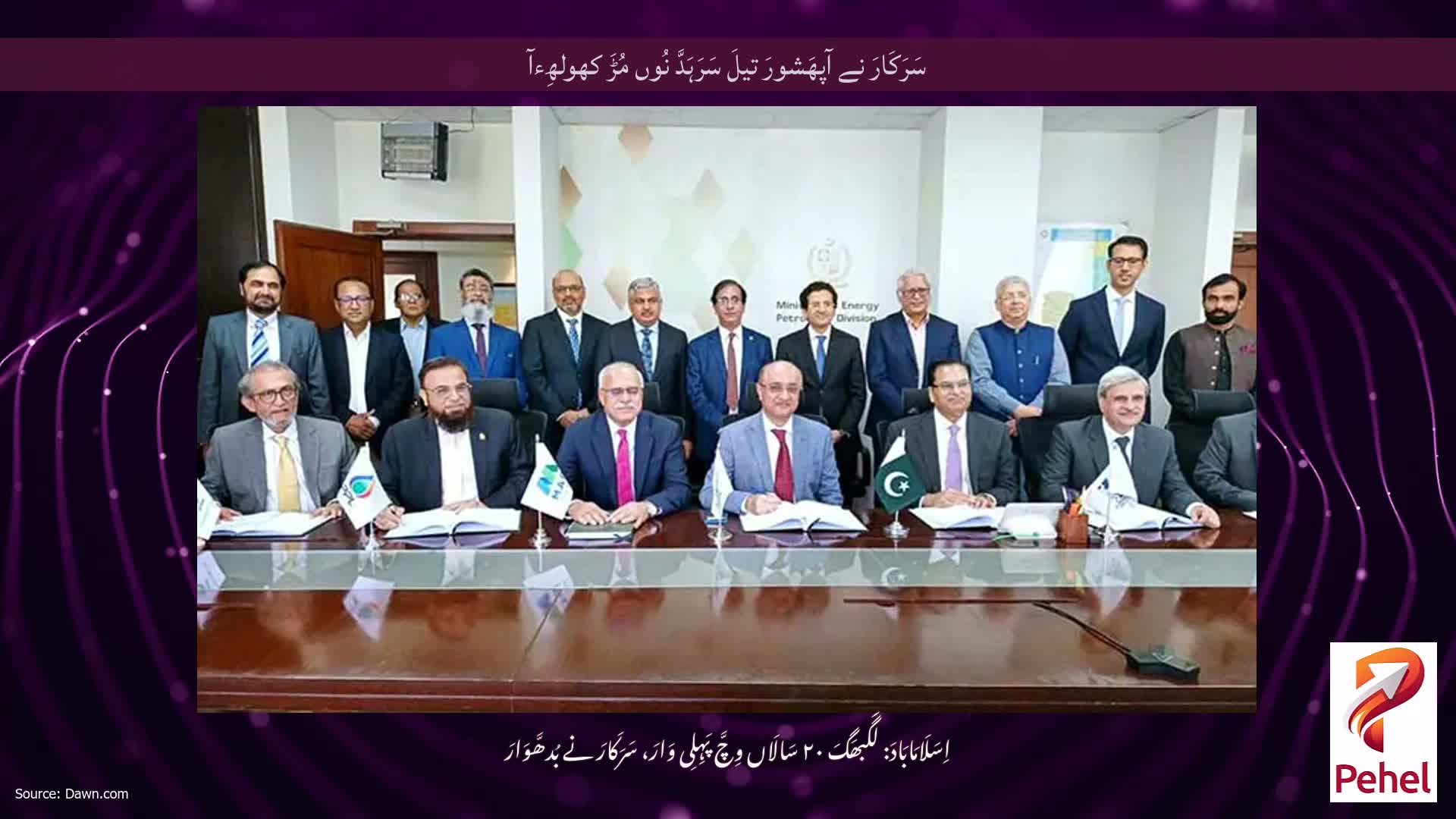 سَرَکَارَ نے آپھَشورَ تیلَ سَرَہَدَّ نُوں مُڑَ کھولھِءآ