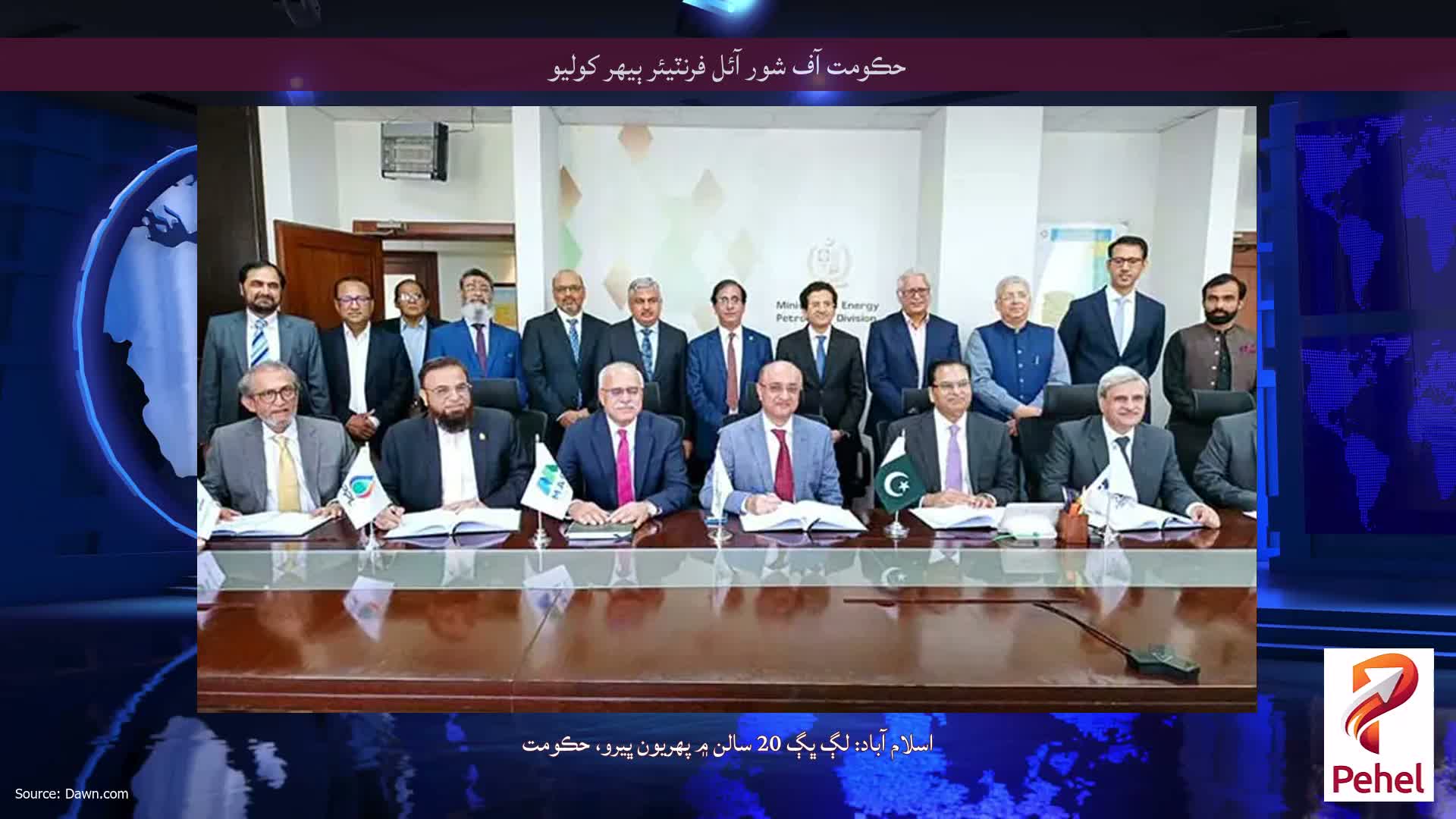 حڪومت آف شور آئل فرنٽيئر ٻيهر کوليو