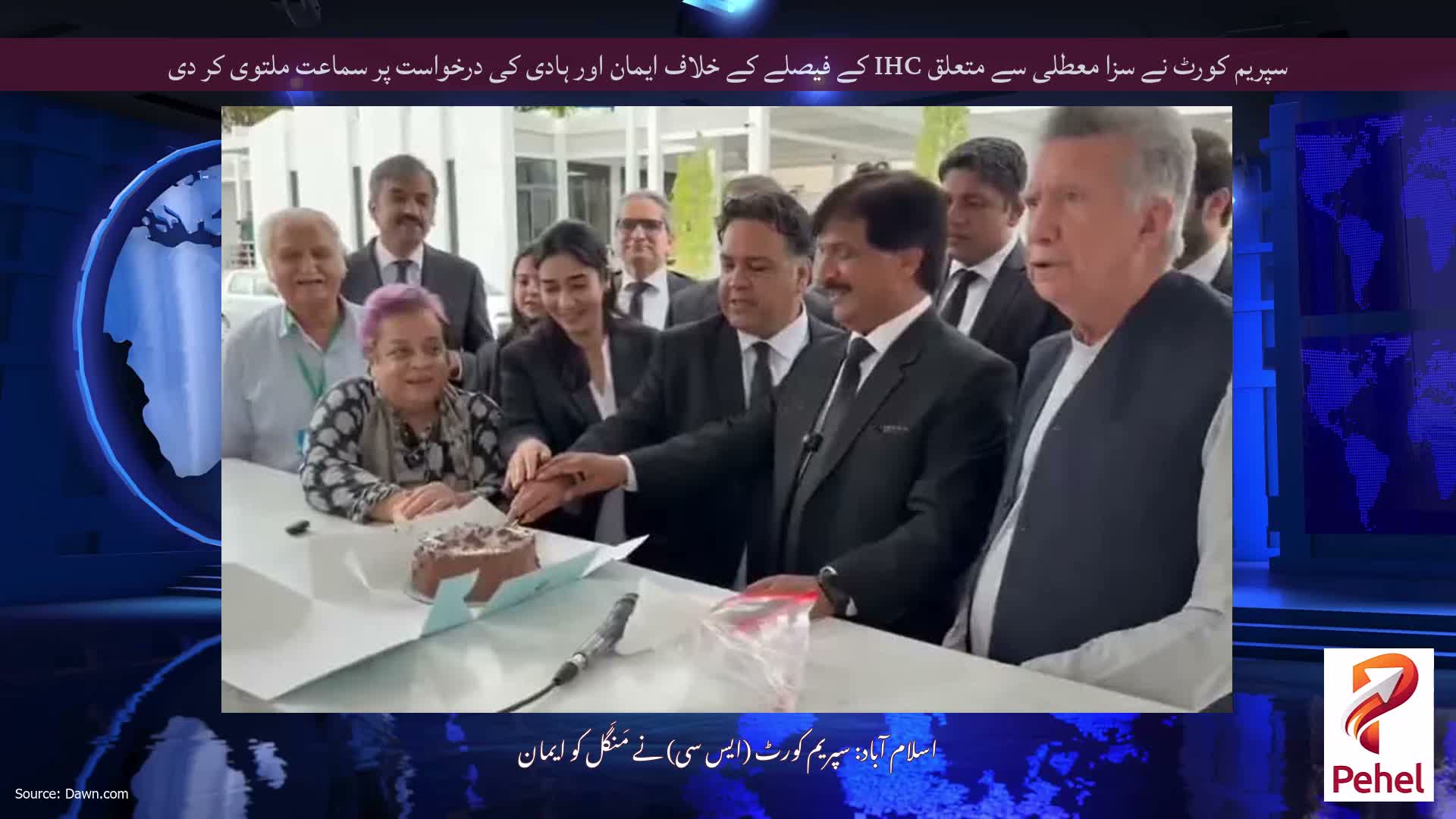 سپریم کورٹ نے سزا معطلی سے متعلق IHC کے فیصلے کے خلاف ایمان اور ہادی کی درخواست پر سماعت ملتوی کر دی