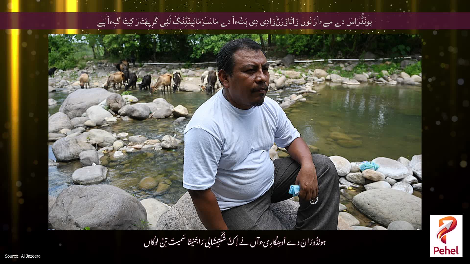 ہون٘ڈُرَاسَ دے مےءاَرَ نُوں وَاتَاوَرَݨَوَادِی دِی ہَتِّءآ دے مَاسَٹَرَمَائِین٘ڈِن٘گَ لَئِی گْرِپھَتَارَ کِیتَا گِءآ ہَے