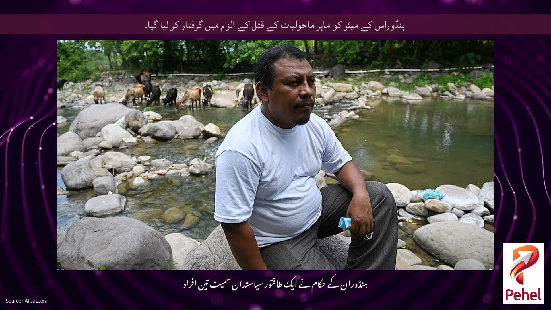 ہنڈوراس کے میئر کو ماہر ماحولیات کے قتل کے الزام میں گرفتار کر لیا گیا۔