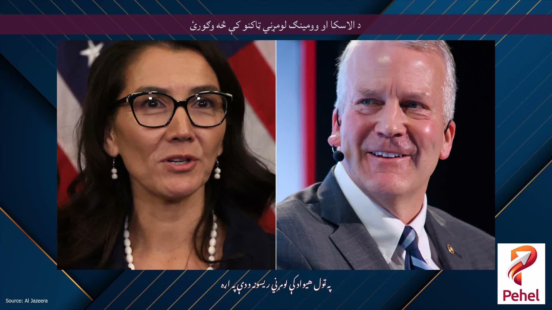 د الاسکا او وومینګ لومړني ټاکنو کې څه وګورئ