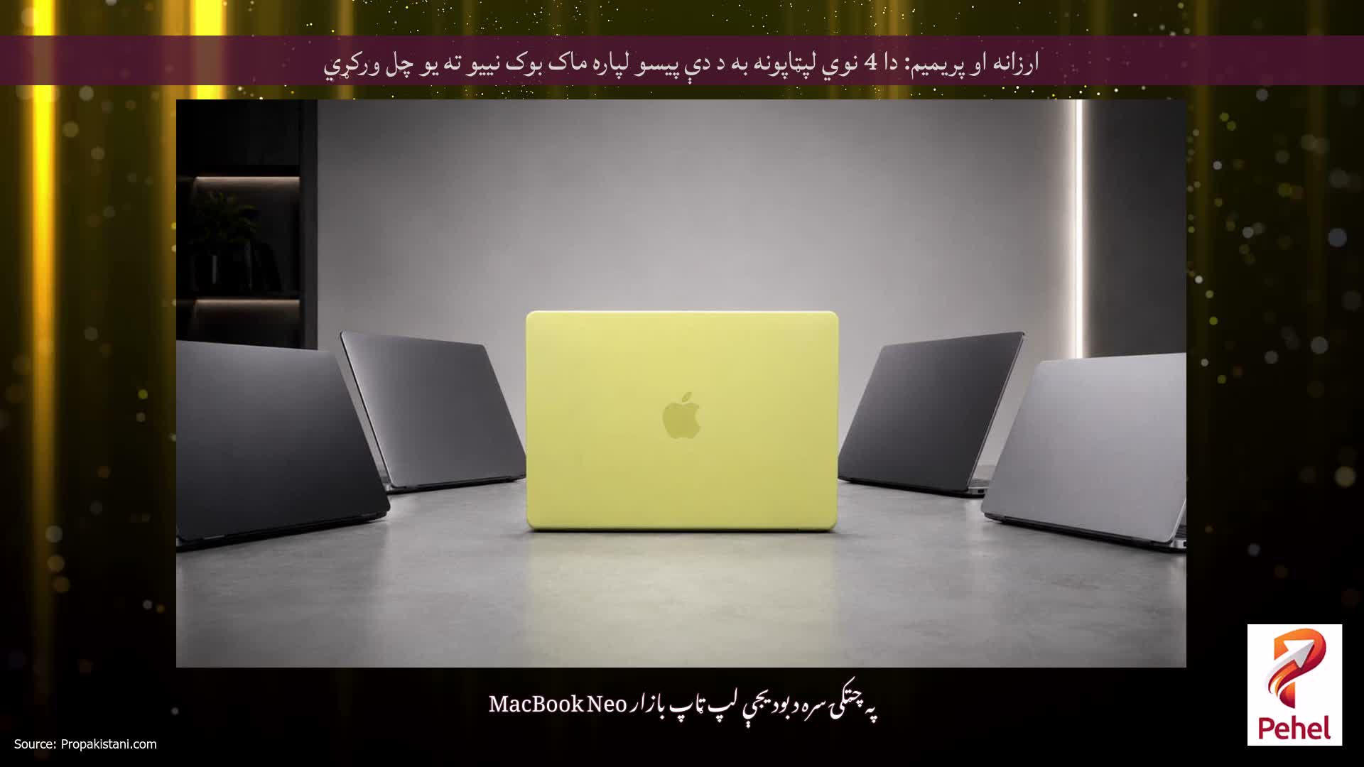 ارزانه او پریمیم: دا 4 نوي لپټاپونه به د دې پیسو لپاره ماک بوک نییو ته یو چل ورکړي