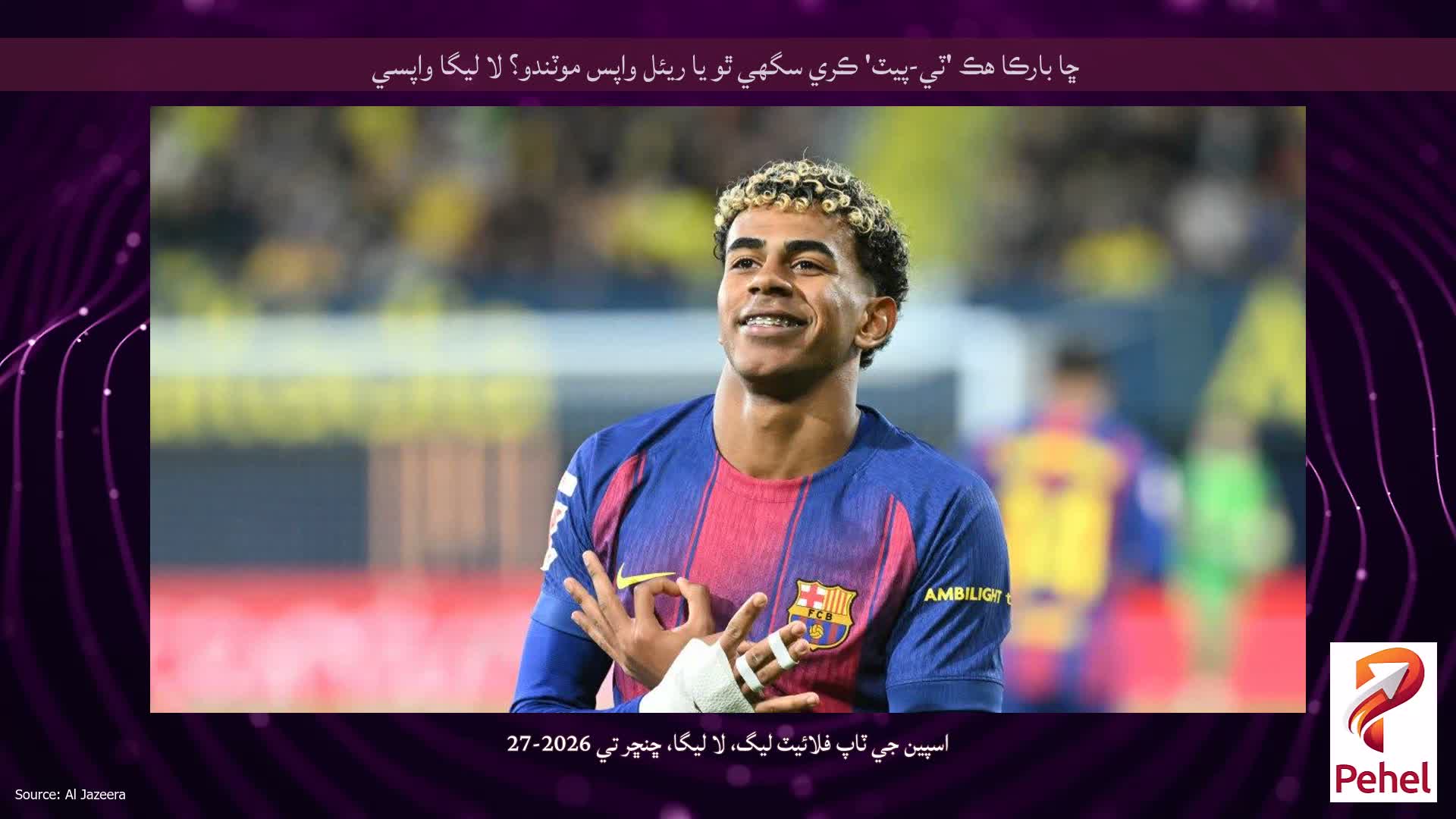 ڇا بارڪا هڪ 'ٽي-پيٽ' ڪري سگهي ٿو يا ريئل واپس موٽندو؟ لا ليگا واپسي