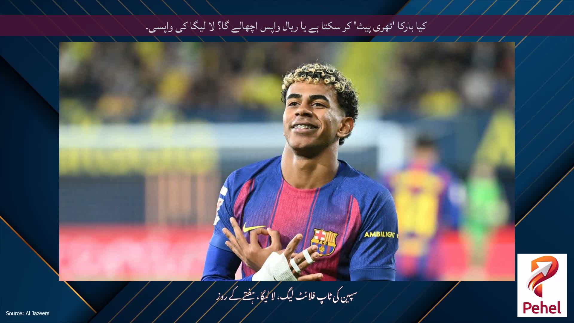 کیا بارکا 'تھری پیٹ' کر سکتا ہے یا ریال واپس اچھالے گا؟ لا لیگا کی واپسی۔