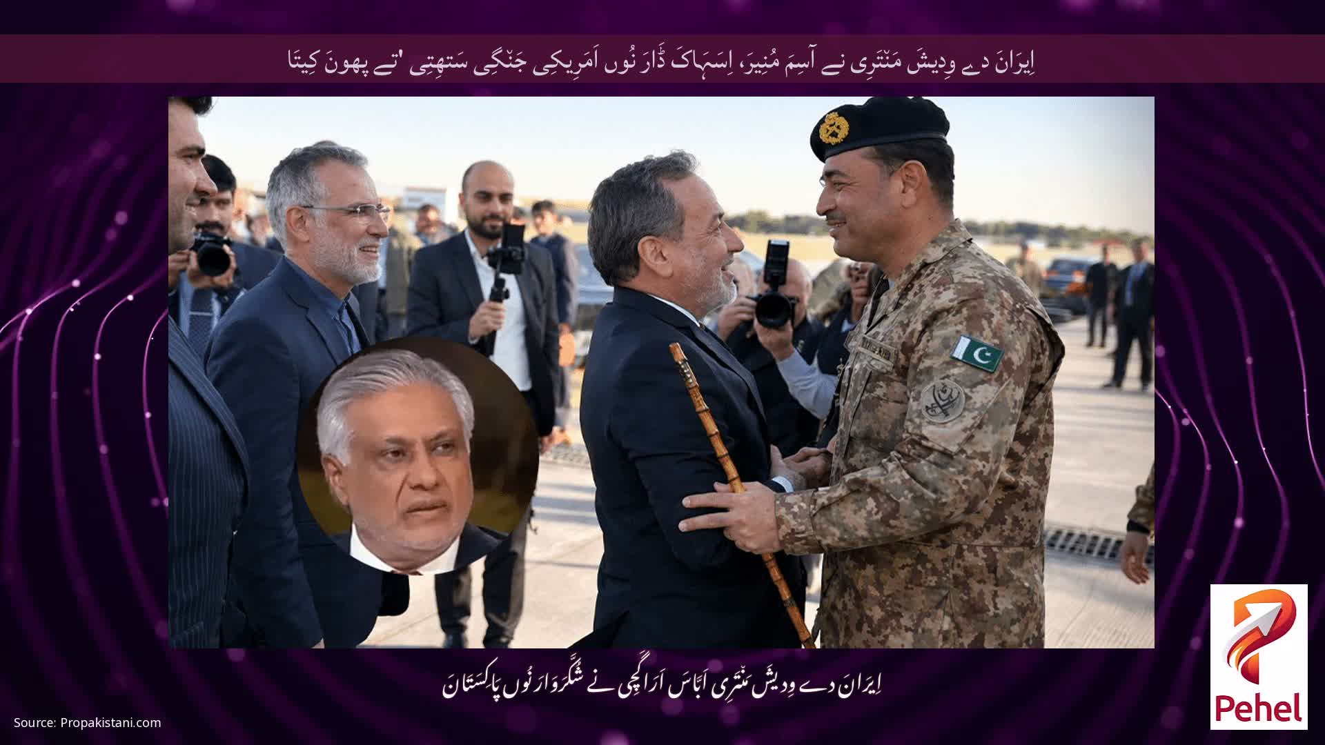 اِیرَانَ دے وِدیشَ مَن٘تَرِی نے آسِمَ مُنِیرَ، اِسَہَاکَ ڈَارَ نُوں اَمَرِیکِی جَن٘گِی سَتھِتِی 'تے پھونَ کِیتَا