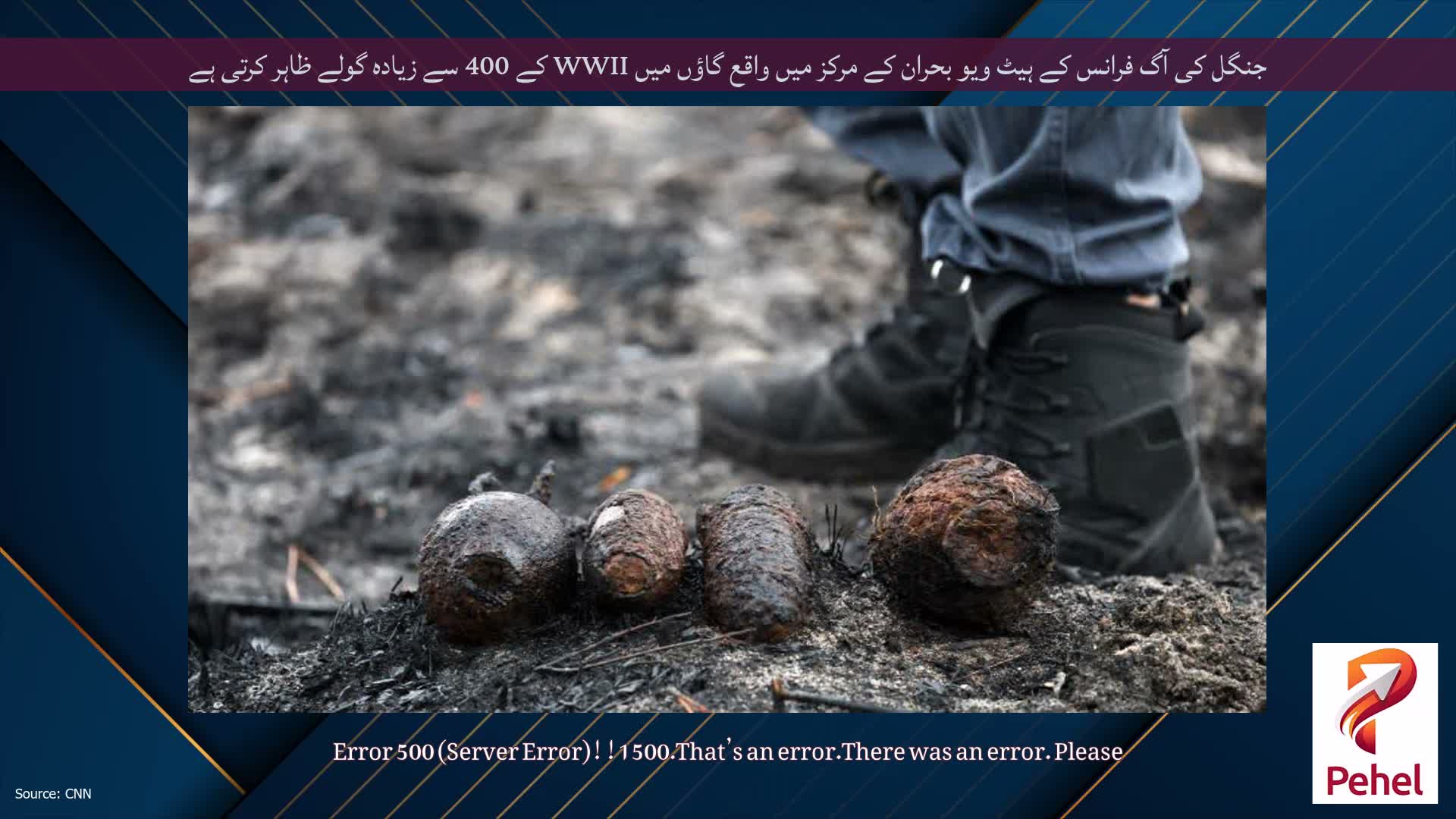 جنگل کی آگ فرانس کے ہیٹ ویو بحران کے مرکز میں واقع گاؤں میں WWII کے 400 سے زیادہ گولے ظاہر کرتی ہے